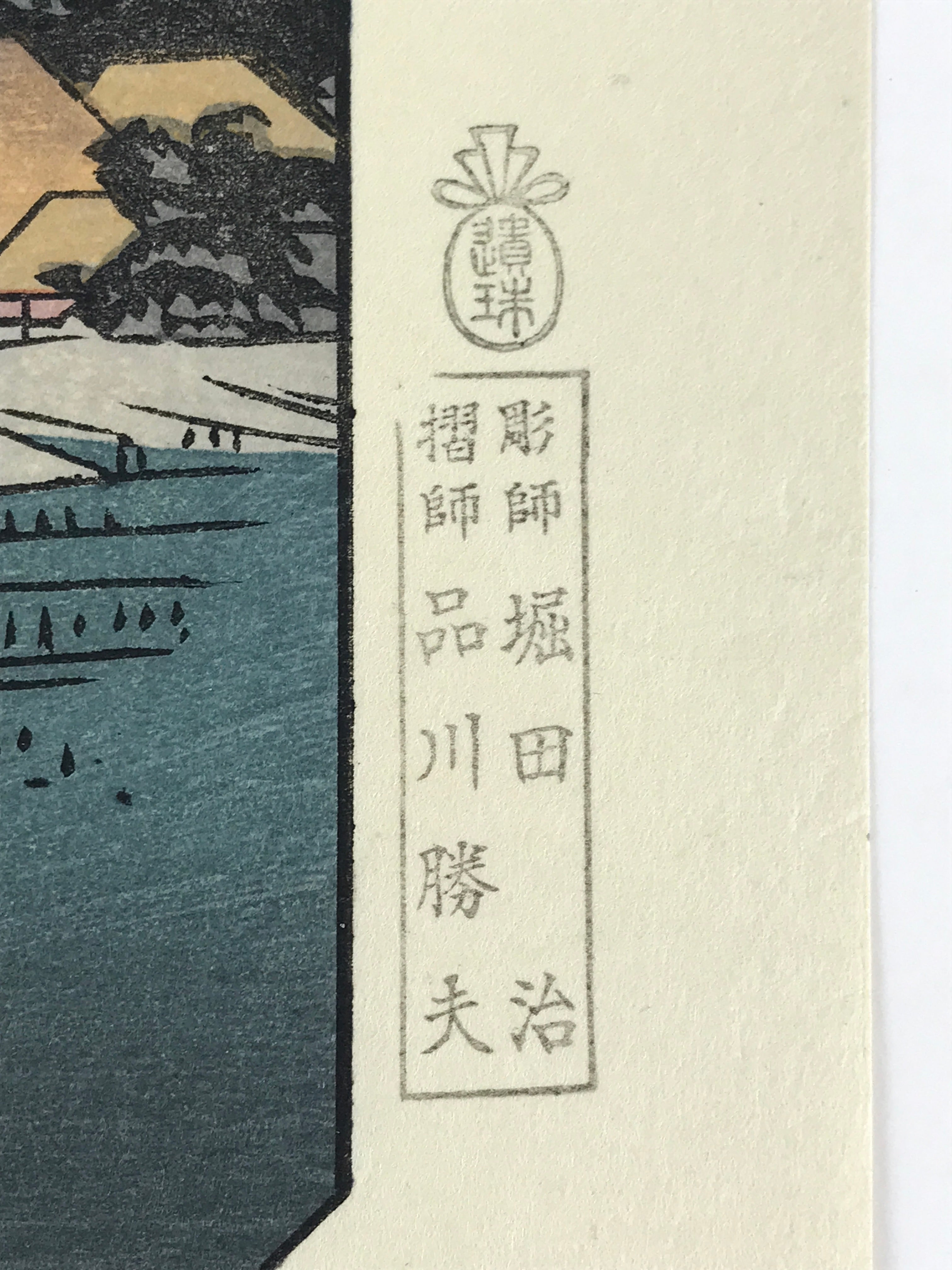 Japanese Ukiyoe Hiroshige Utagawa The 53 Stations Of The Tōkaidō Sequel FL117
