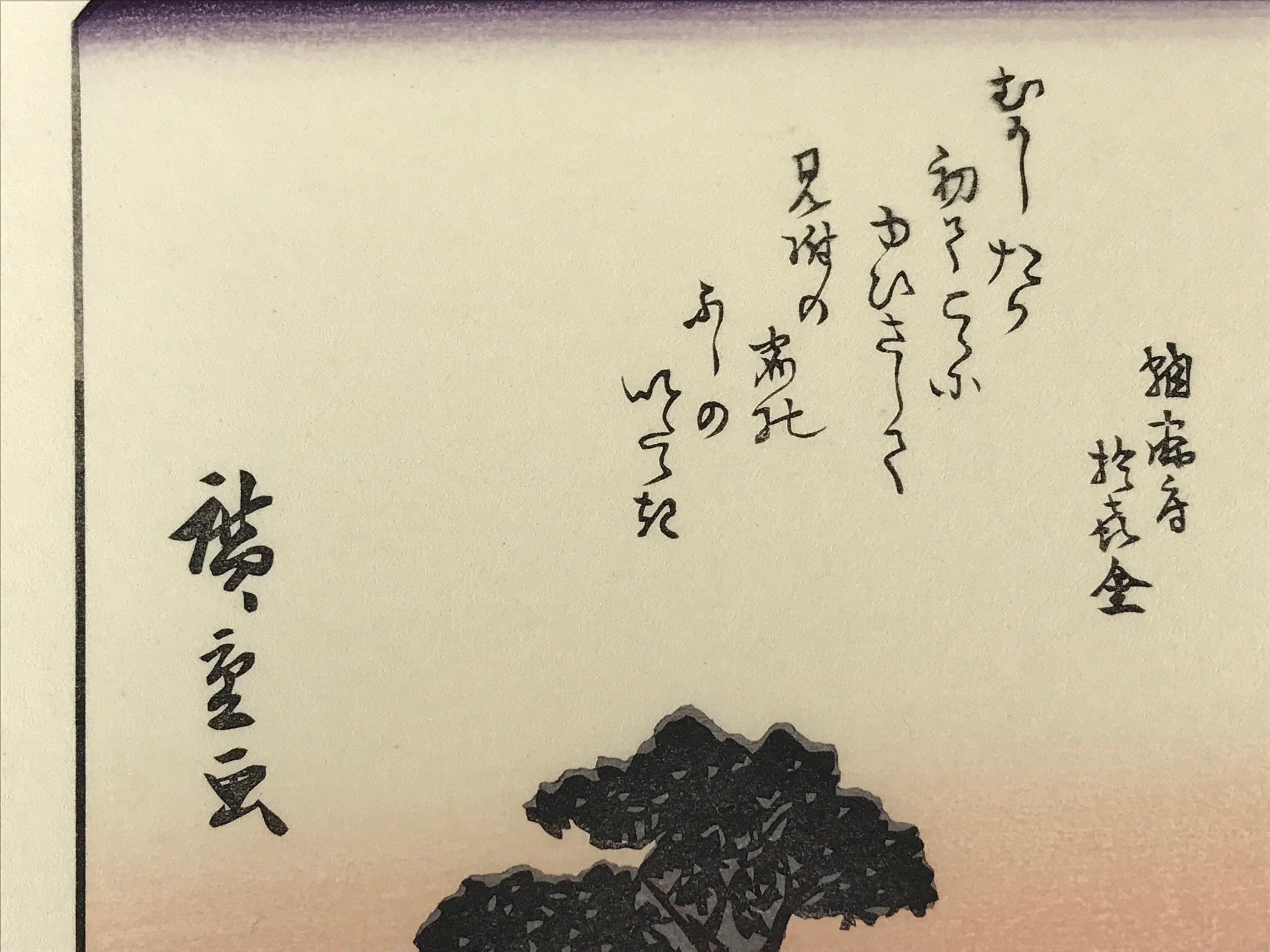 Japanese Ukiyoe Hiroshige Utagawa The 53 Stations Of The Tōkaidō Sequel FL118