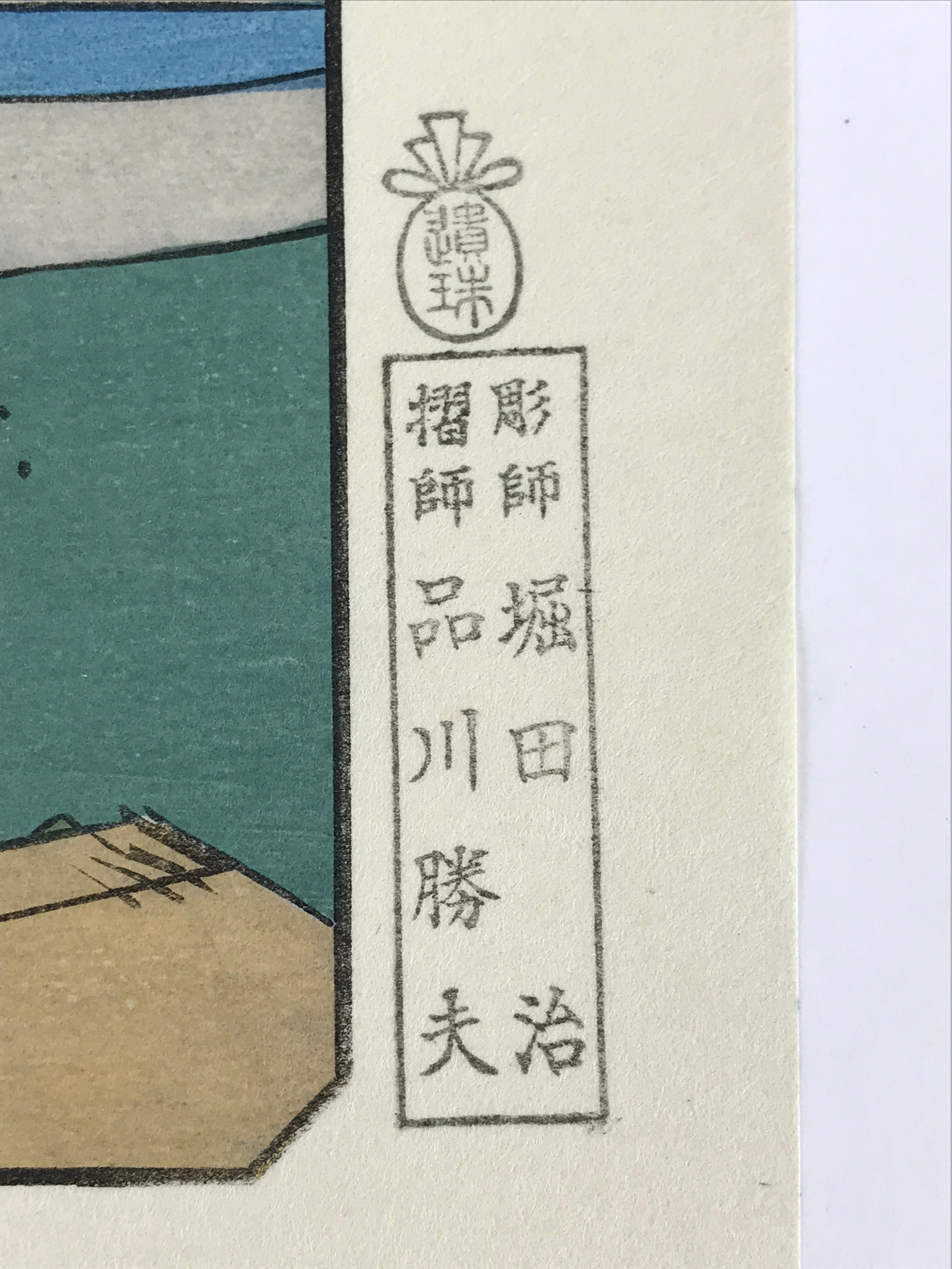 Japanese Ukiyoe Hiroshige Utagawa The 53 Stations Of The Tōkaidō Sequel FL118
