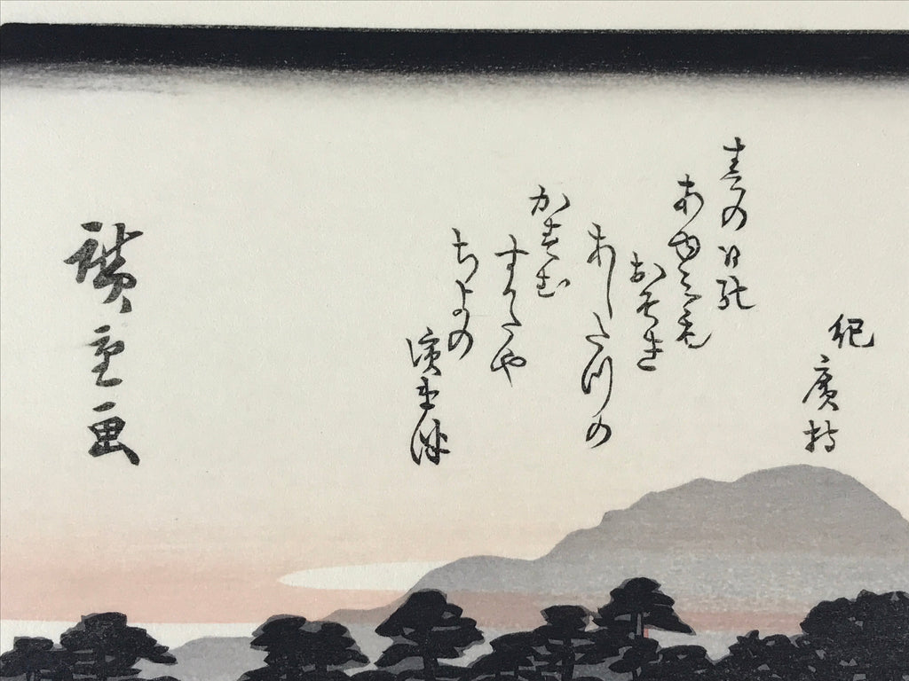 Japanese Ukiyoe Hiroshige Utagawa The 53 Stations Of The Tōkaidō Sequel FL119
