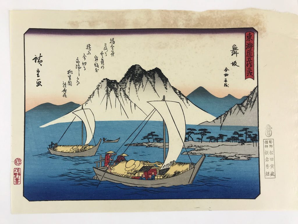 Japanese Ukiyoe Hiroshige Utagawa The 53 Stations Of The Tōkaidō Sequel FL120