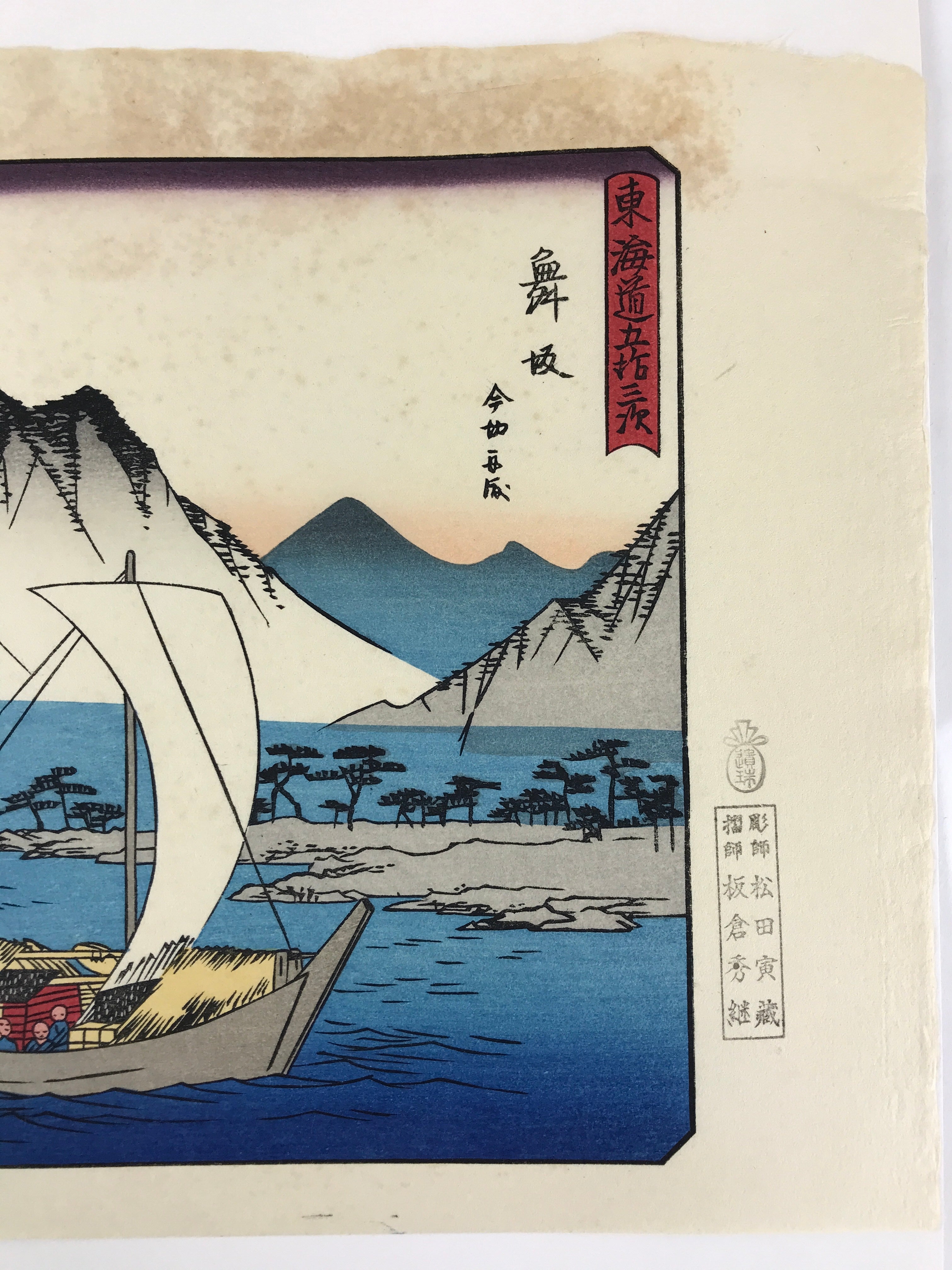 Japanese Ukiyoe Hiroshige Utagawa The 53 Stations Of The Tōkaidō Sequel FL120