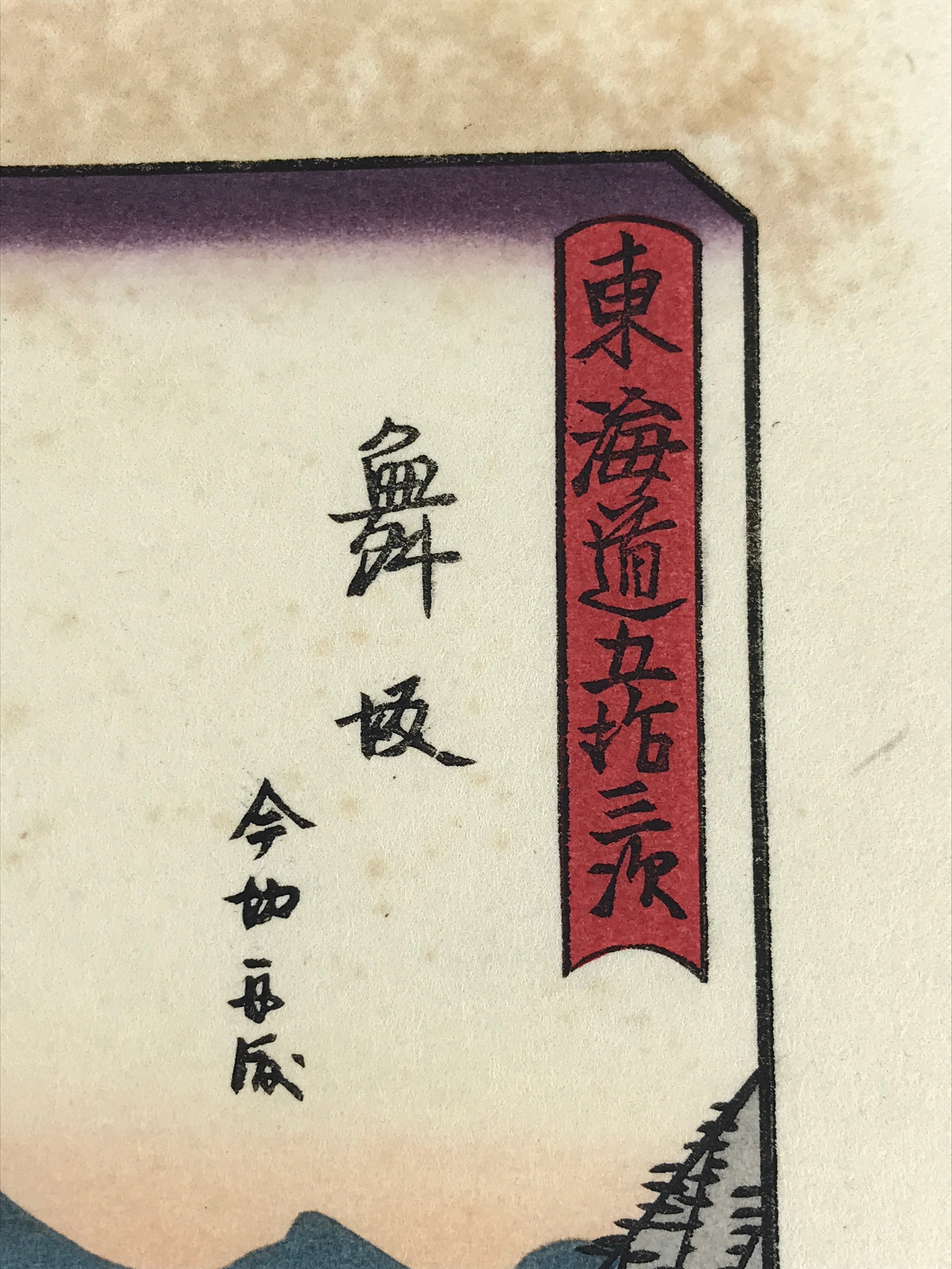 Japanese Ukiyoe Hiroshige Utagawa The 53 Stations Of The Tōkaidō Sequel FL120