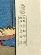 Japanese Ukiyoe Hiroshige Utagawa The 53 Stations Of The Tōkaidō Sequel FL121