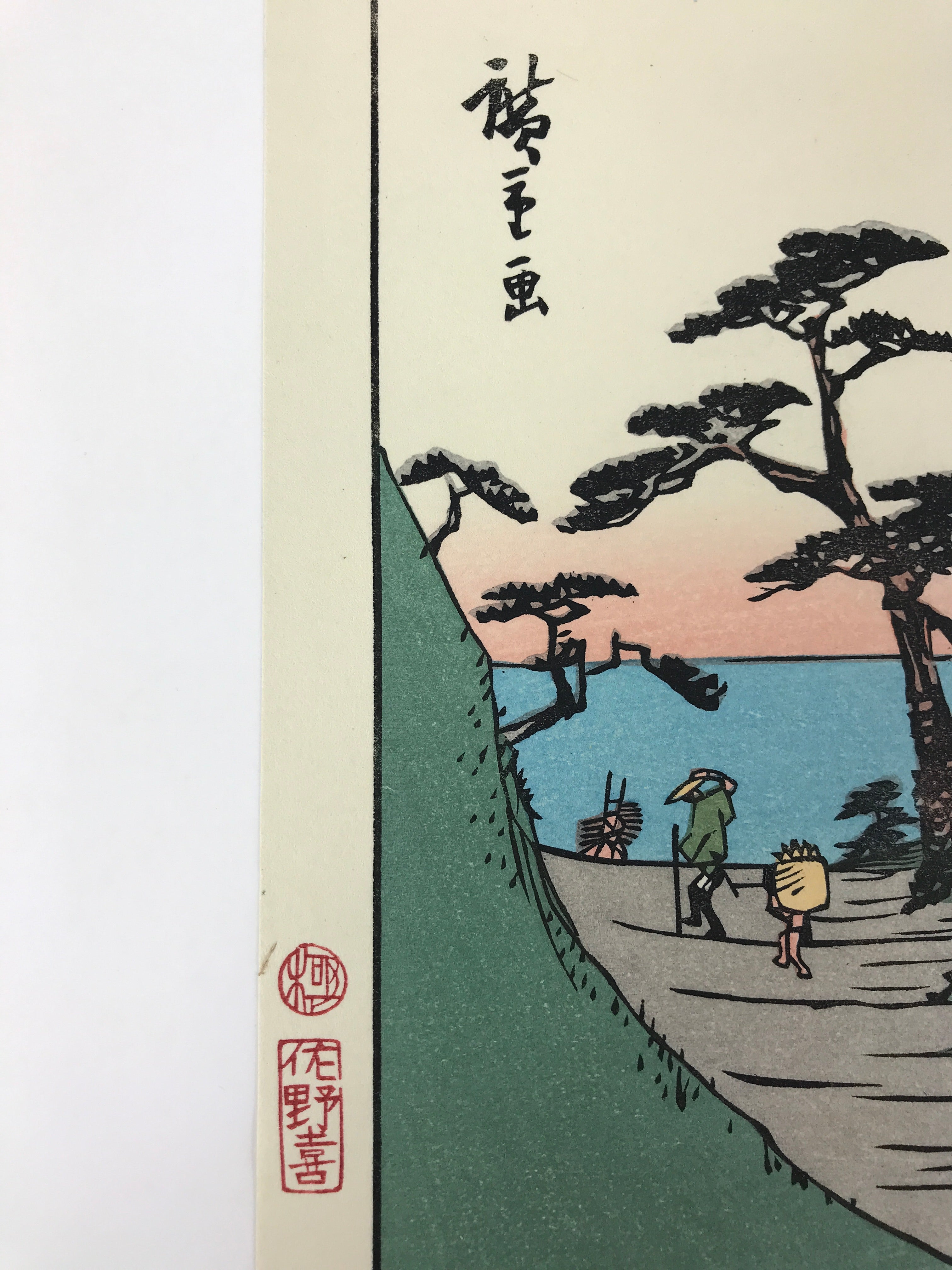 Japanese Ukiyoe Hiroshige Utagawa The 53 Stations Of The Tōkaidō Sequel FL122