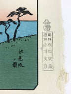 Japanese Ukiyoe Hiroshige Utagawa The 53 Stations Of The Tōkaidō Sequel FL122