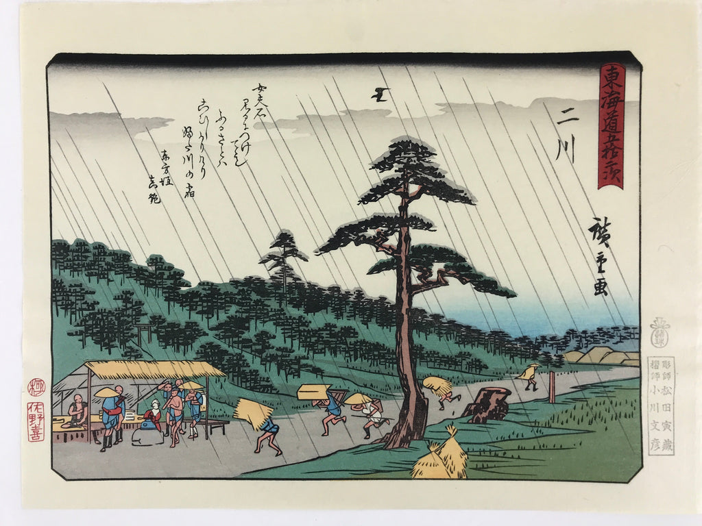 Japanese Ukiyoe Hiroshige Utagawa The 53 Stations Of The Tōkaidō Sequel FL123