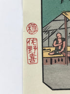 Japanese Ukiyoe Hiroshige Utagawa The 53 Stations Of The Tōkaidō Sequel FL123