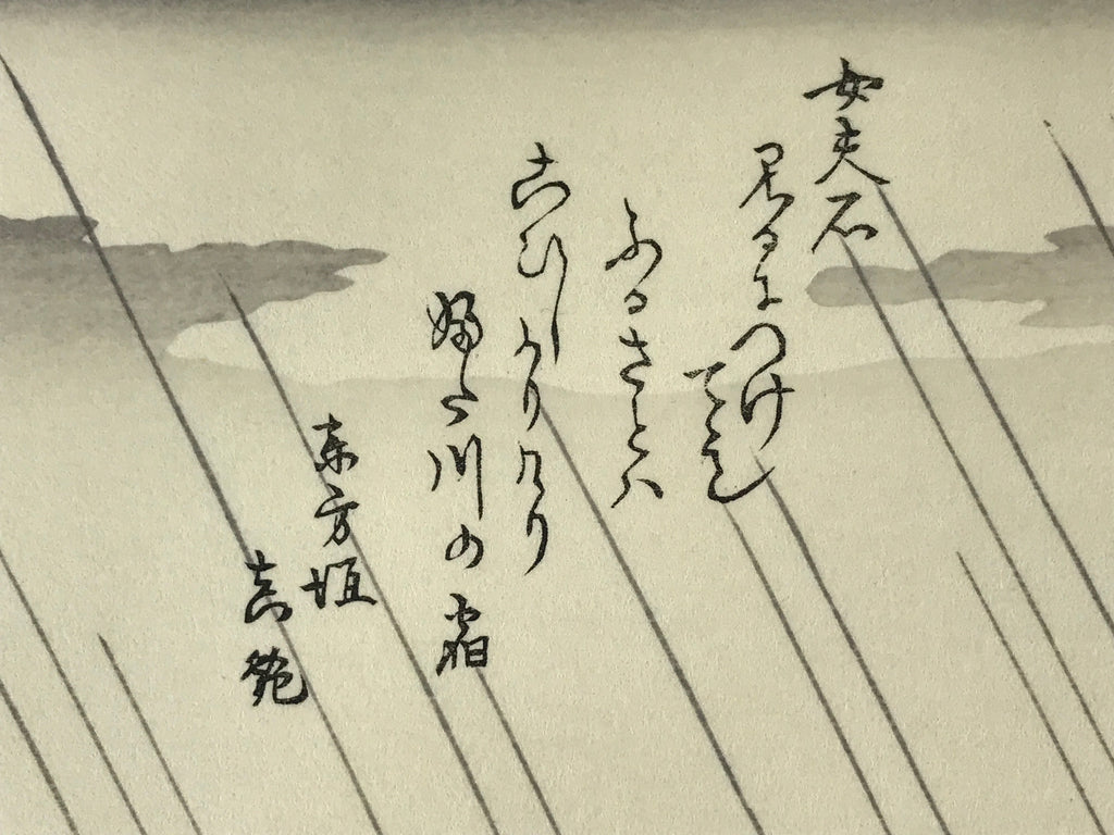 Japanese Ukiyoe Hiroshige Utagawa The 53 Stations Of The Tōkaidō Sequel FL123