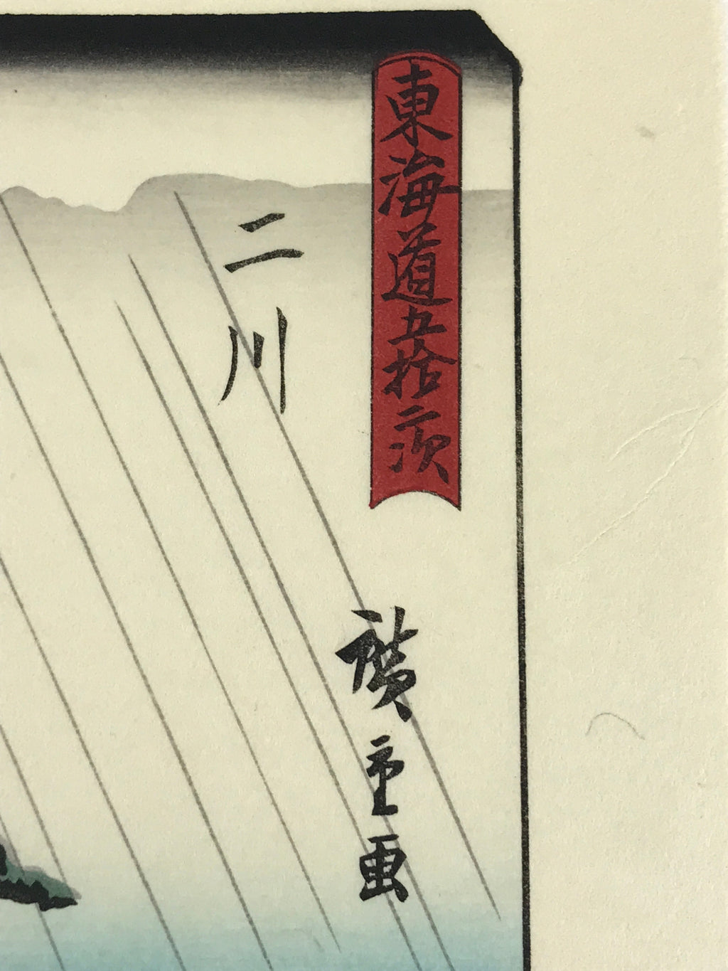 Japanese Ukiyoe Hiroshige Utagawa The 53 Stations Of The Tōkaidō Sequel FL123