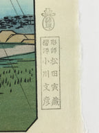 Japanese Ukiyoe Hiroshige Utagawa The 53 Stations Of The Tōkaidō Sequel FL123