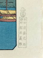 Japanese Ukiyoe Hiroshige Utagawa The 53 Stations Of The Tōkaidō Sequel FL124