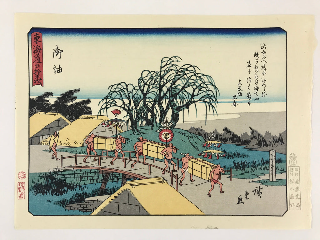 Japanese Ukiyoe Hiroshige Utagawa The 53 Stations Of The Tōkaidō Sequel FL125