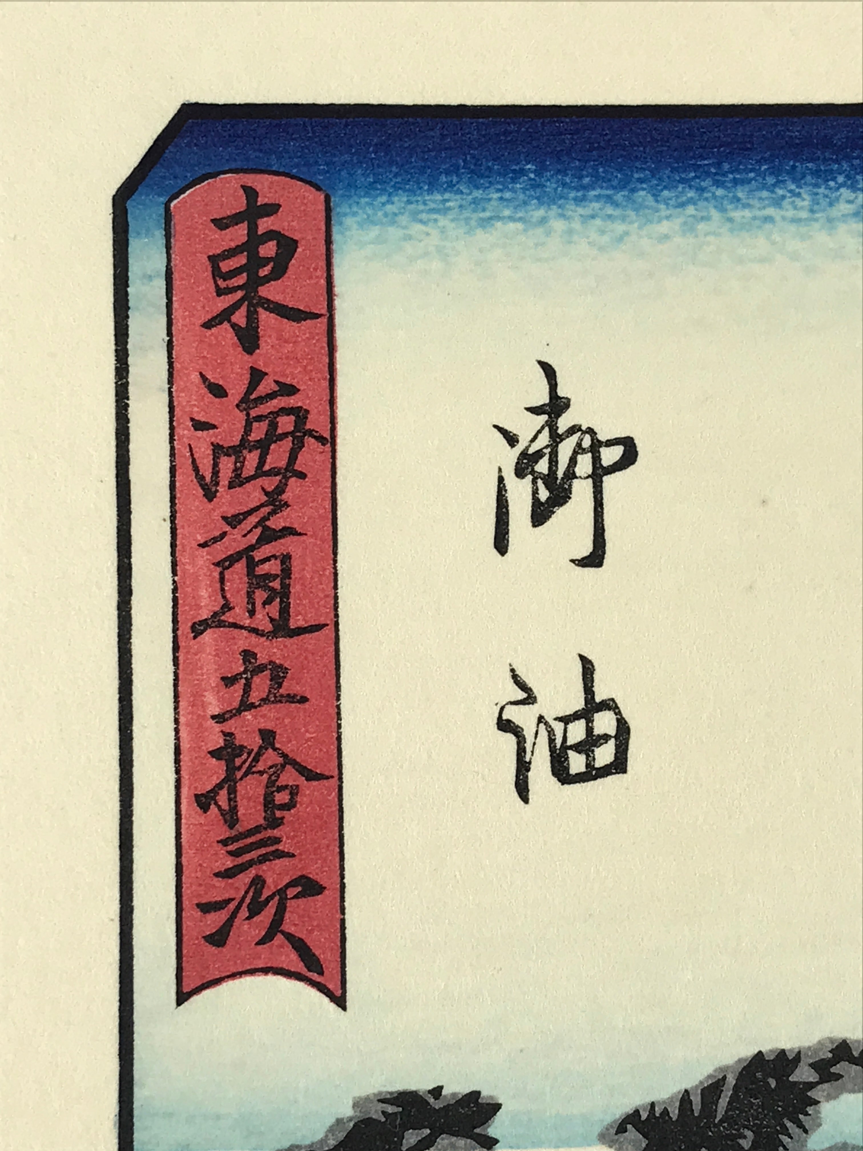 Japanese Ukiyoe Hiroshige Utagawa The 53 Stations Of The Tōkaidō Sequel FL125
