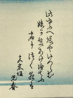Japanese Ukiyoe Hiroshige Utagawa The 53 Stations Of The Tōkaidō Sequel FL125