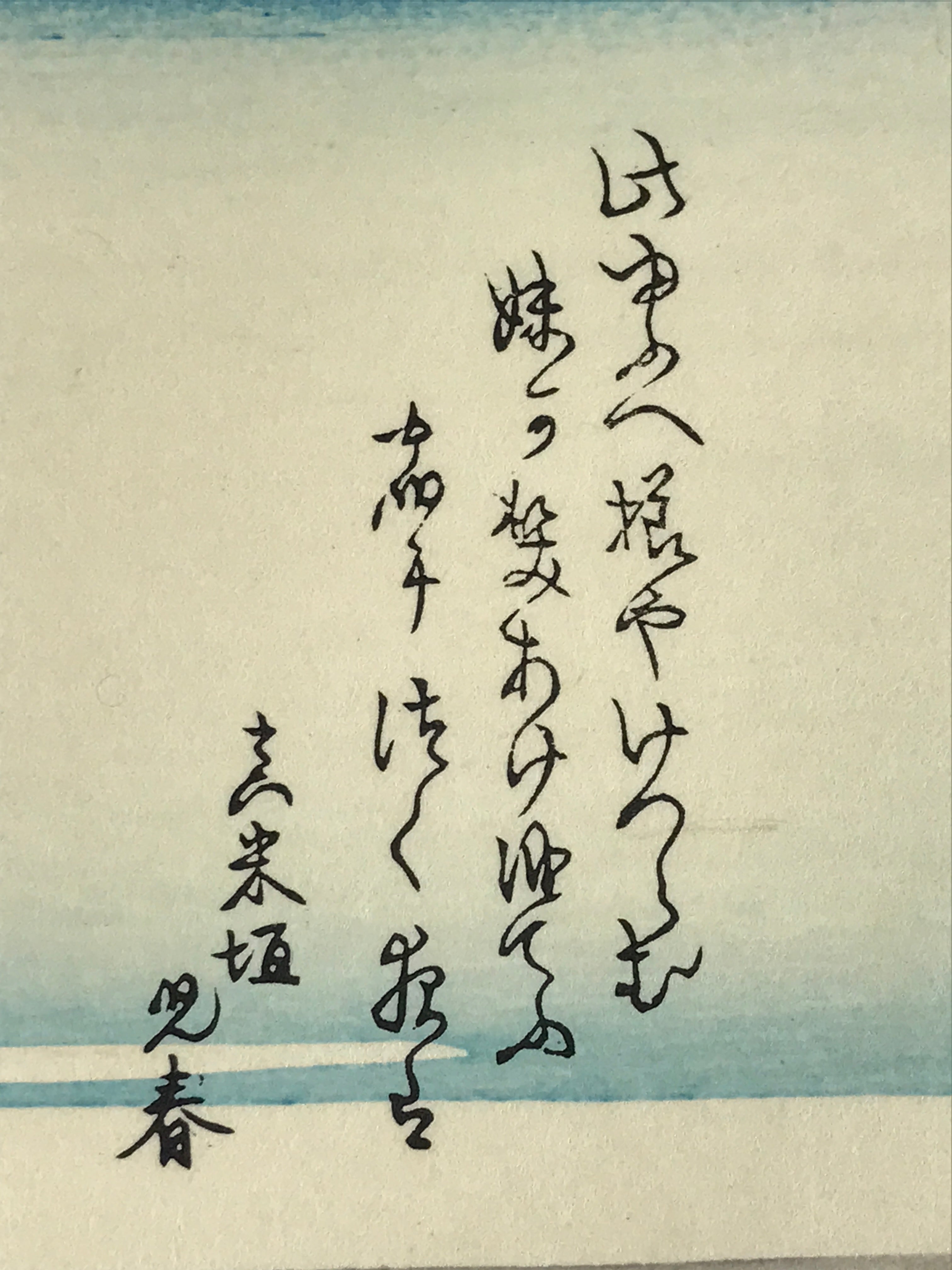 Japanese Ukiyoe Hiroshige Utagawa The 53 Stations Of The Tōkaidō Sequel FL125