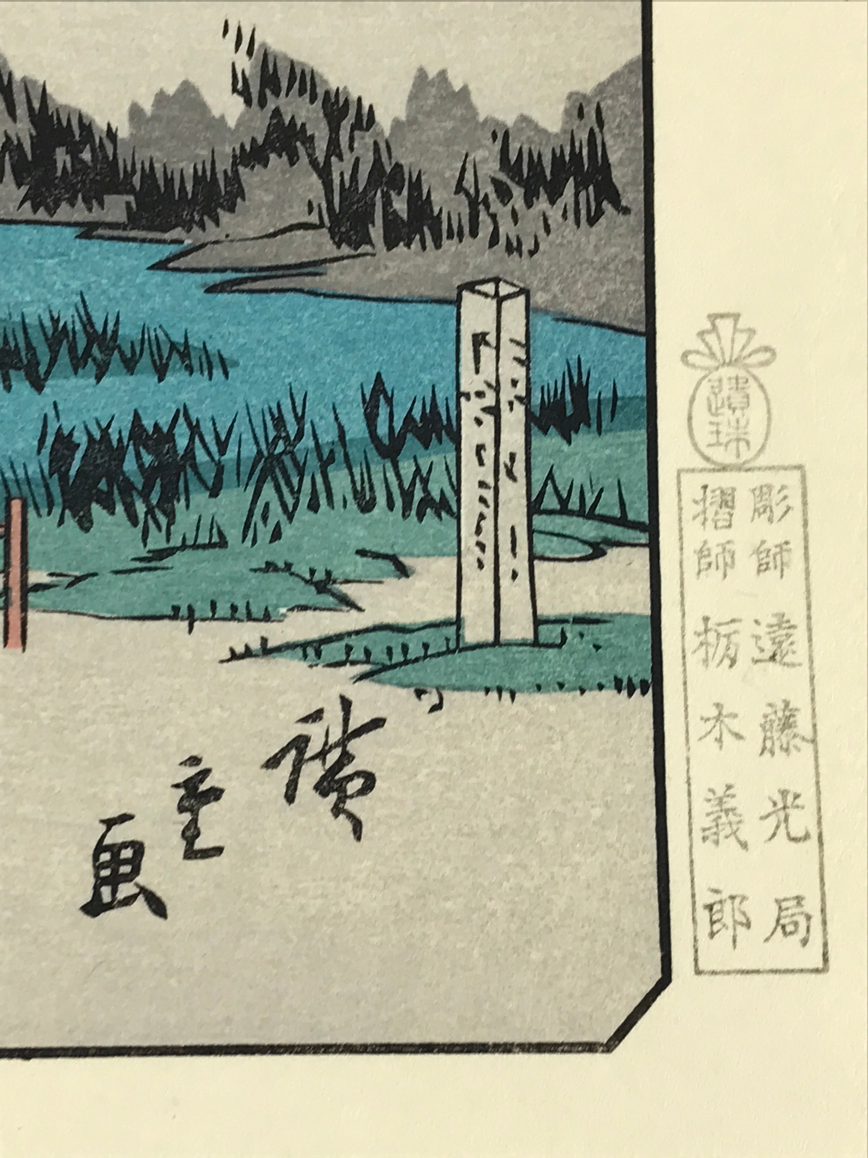 Japanese Ukiyoe Hiroshige Utagawa The 53 Stations Of The Tōkaidō Sequel FL125