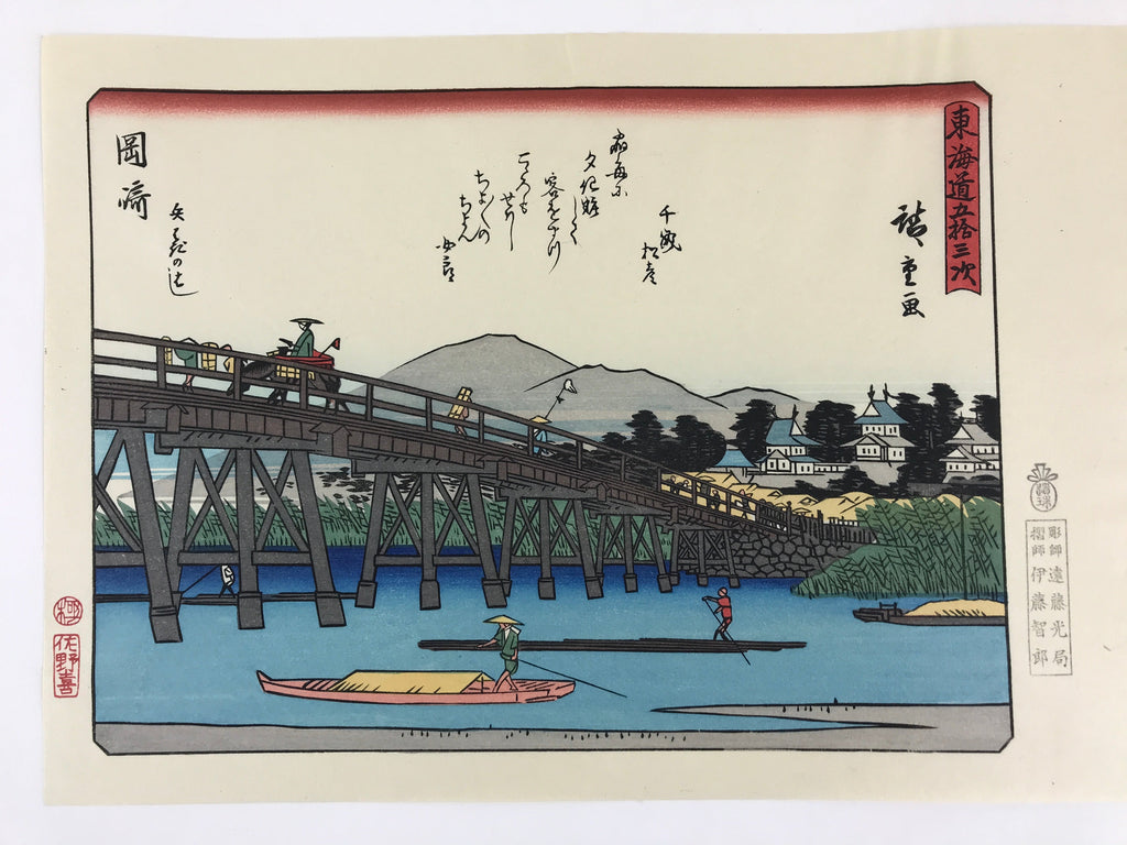 Japanese Ukiyoe Hiroshige Utagawa The 53 Stations Of The Tōkaidō Sequel FL128