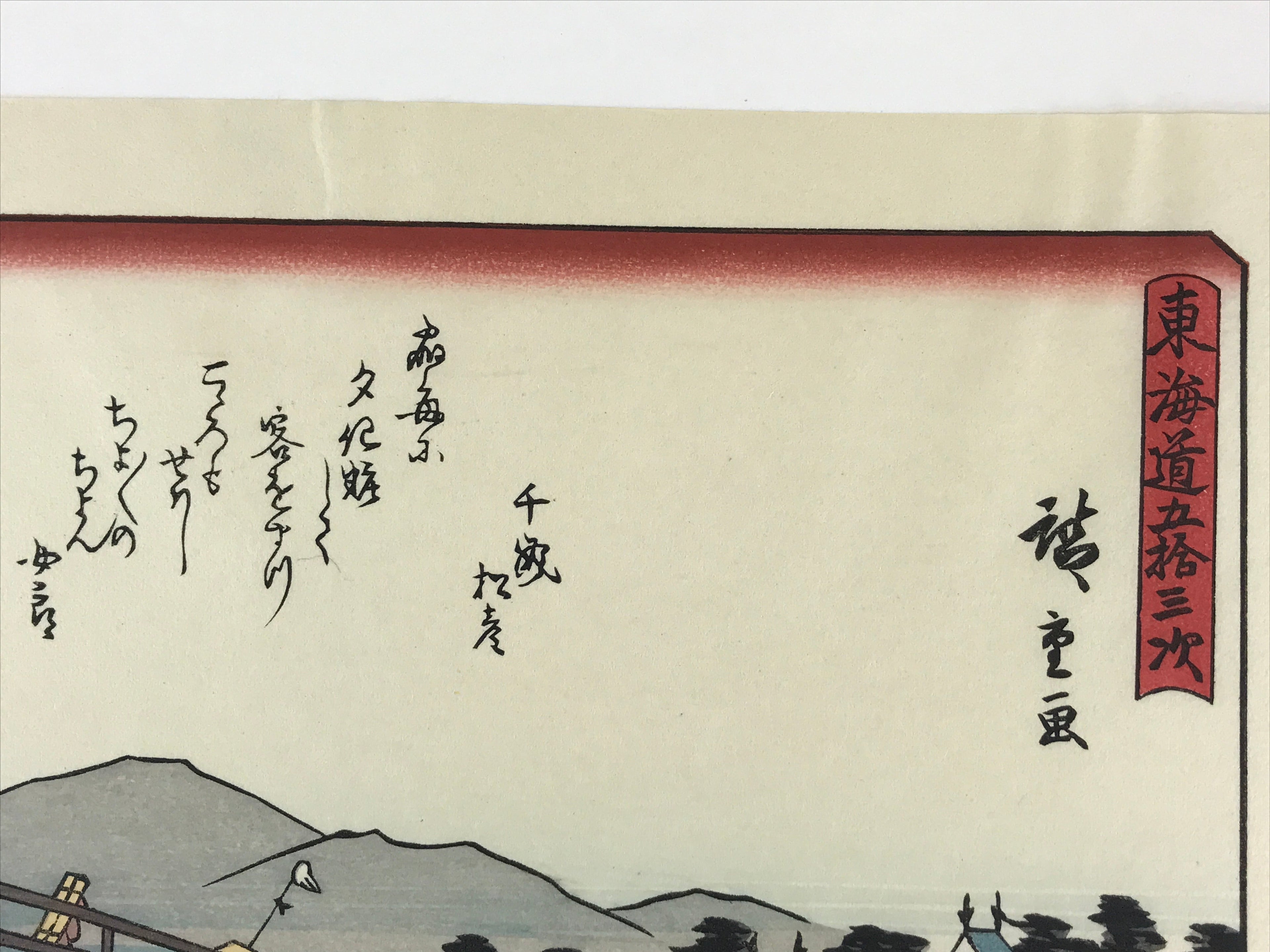 Japanese Ukiyoe Hiroshige Utagawa The 53 Stations Of The Tōkaidō Sequel FL128