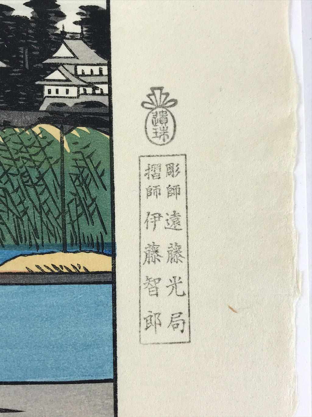 Japanese Ukiyoe Hiroshige Utagawa The 53 Stations Of The Tōkaidō Sequel FL128