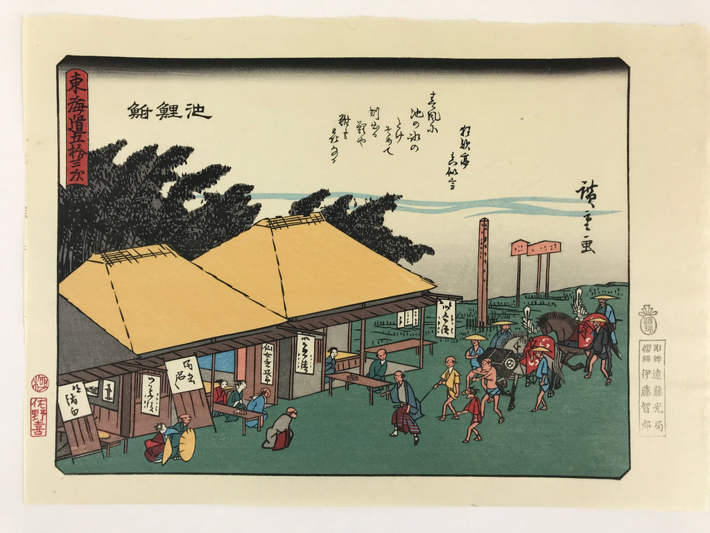 Japanese Ukiyoe Hiroshige Utagawa The 53 Stations Of The Tōkaidō Sequel FL129