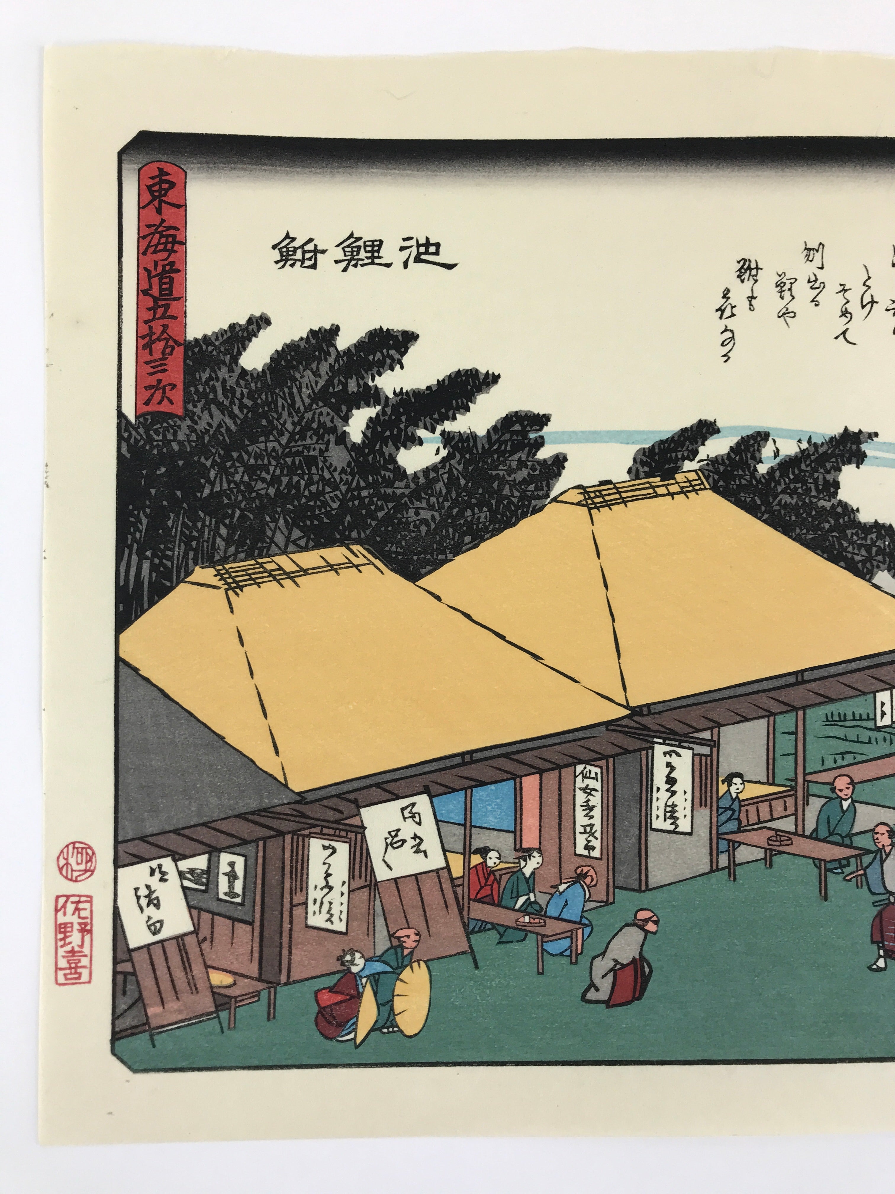Japanese Ukiyoe Hiroshige Utagawa The 53 Stations Of The Tōkaidō Sequel FL129