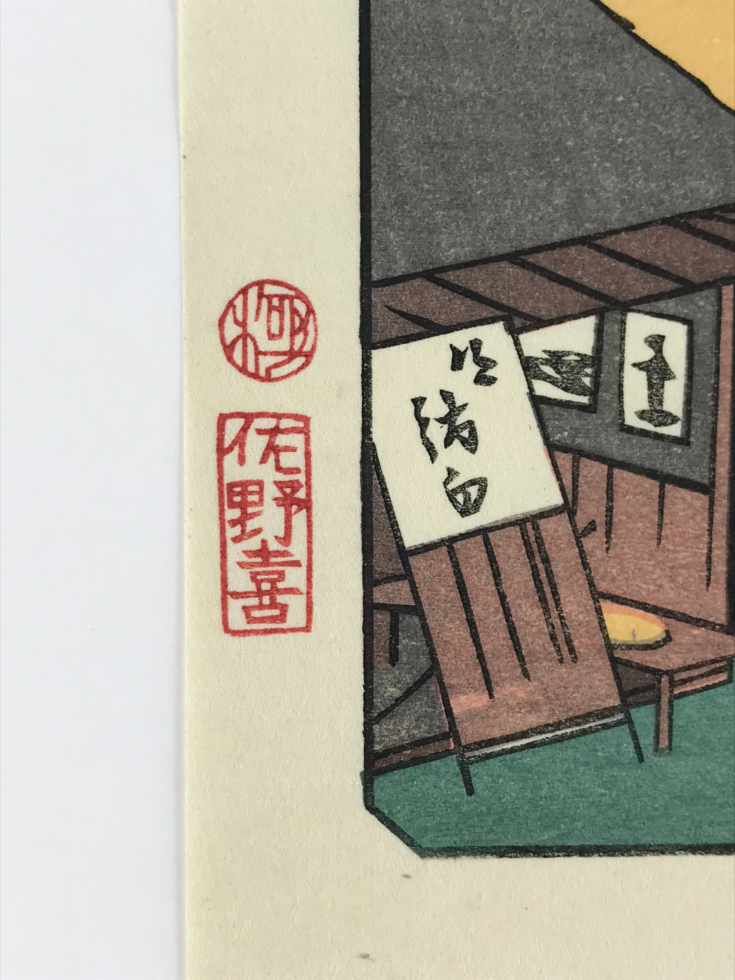 Japanese Ukiyoe Hiroshige Utagawa The 53 Stations Of The Tōkaidō Sequel FL129