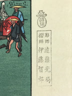 Japanese Ukiyoe Hiroshige Utagawa The 53 Stations Of The Tōkaidō Sequel FL129