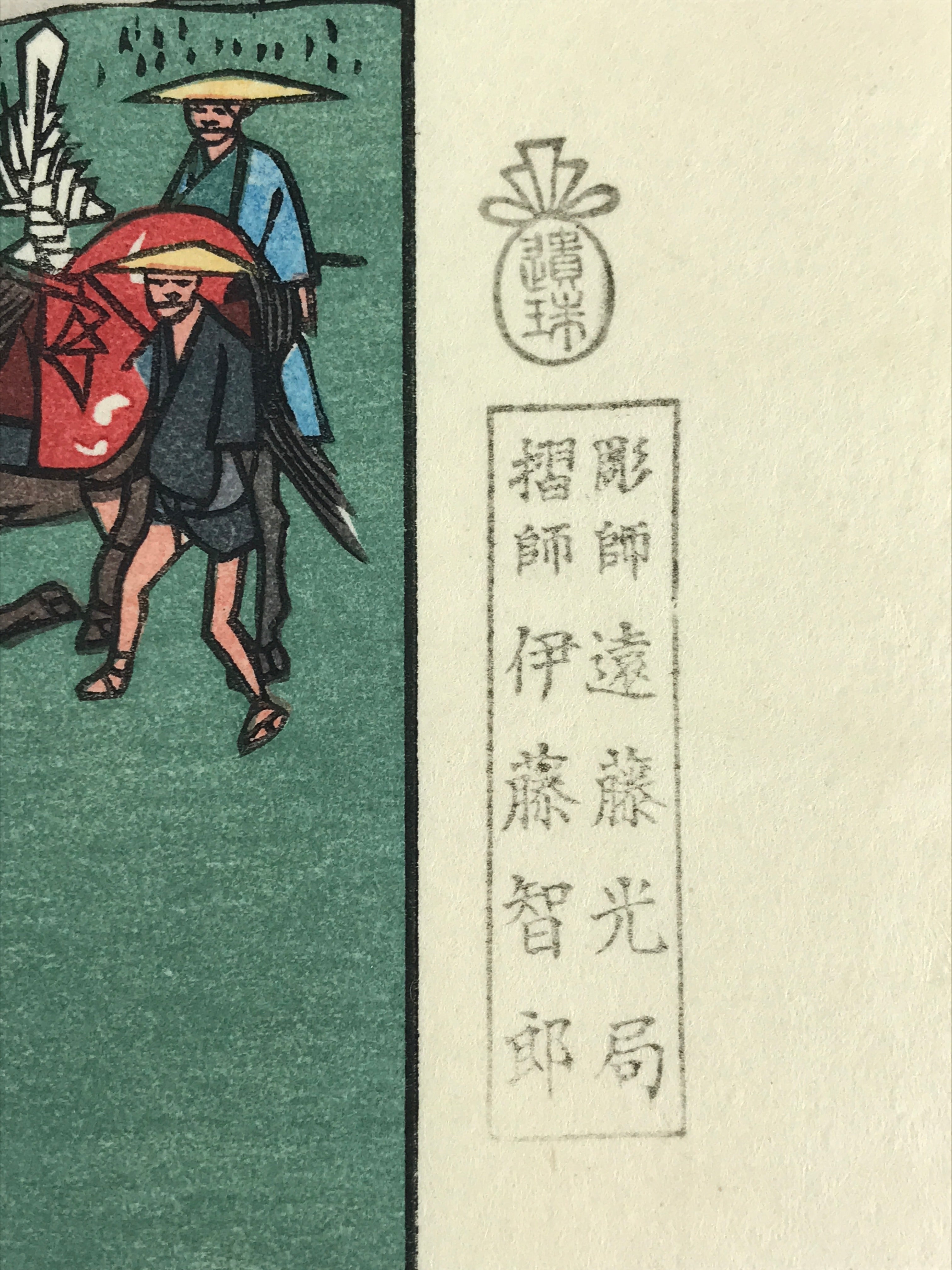 Japanese Ukiyoe Hiroshige Utagawa The 53 Stations Of The Tōkaidō Sequel FL129