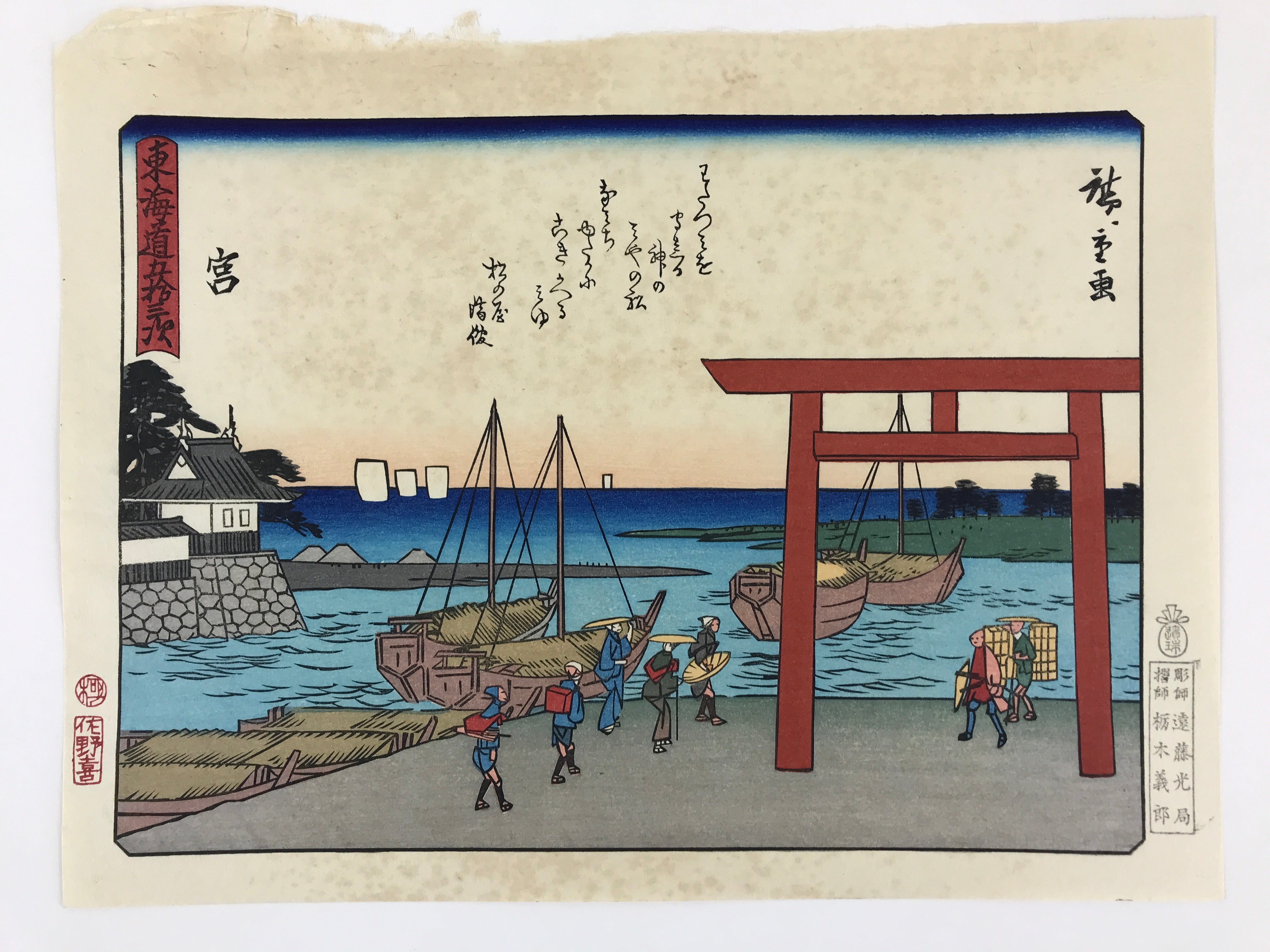 Japanese Ukiyoe Hiroshige Utagawa The 53 Stations Of The Tōkaidō Sequel FL131