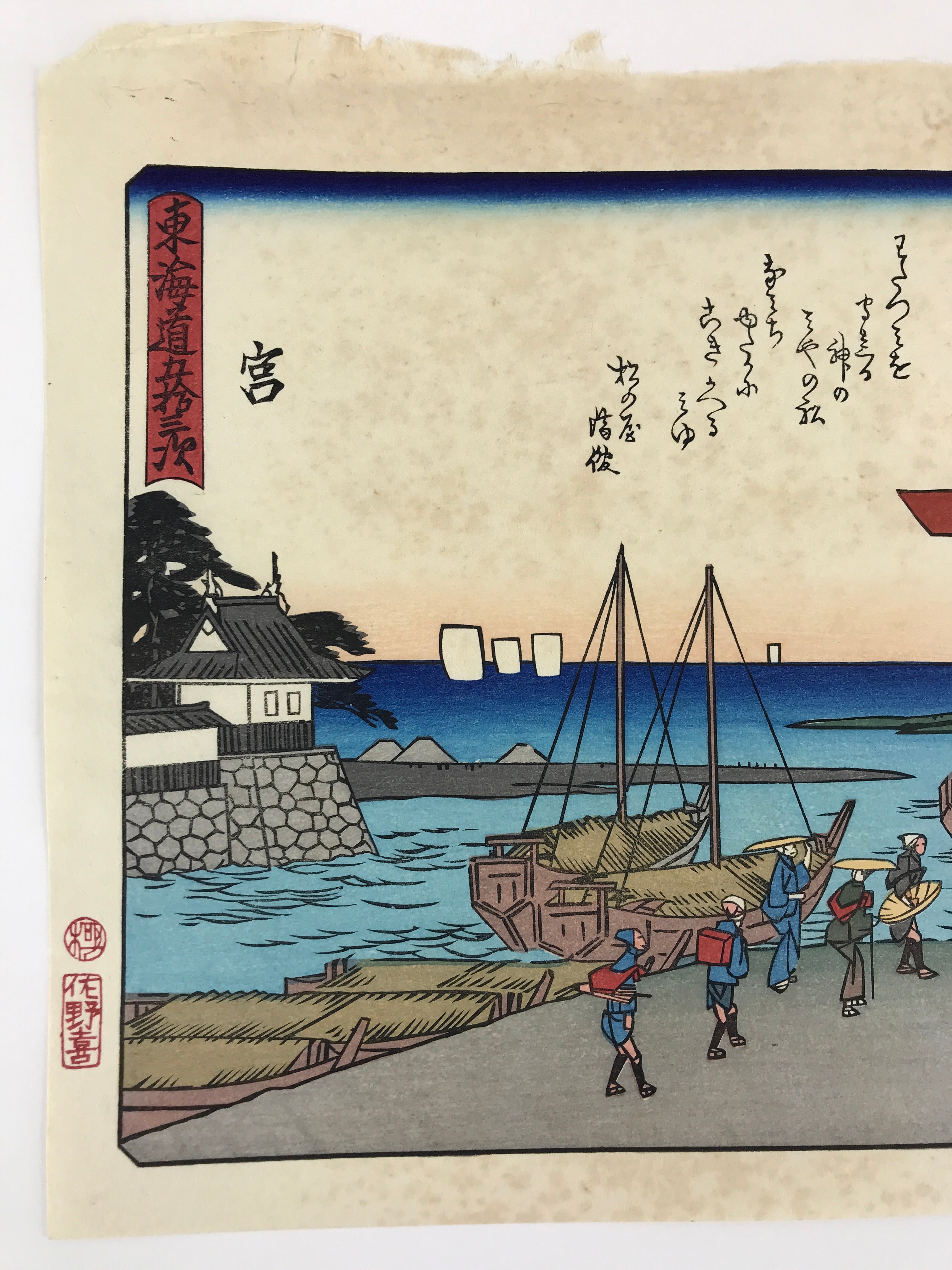 Japanese Ukiyoe Hiroshige Utagawa The 53 Stations Of The Tōkaidō Sequel FL131