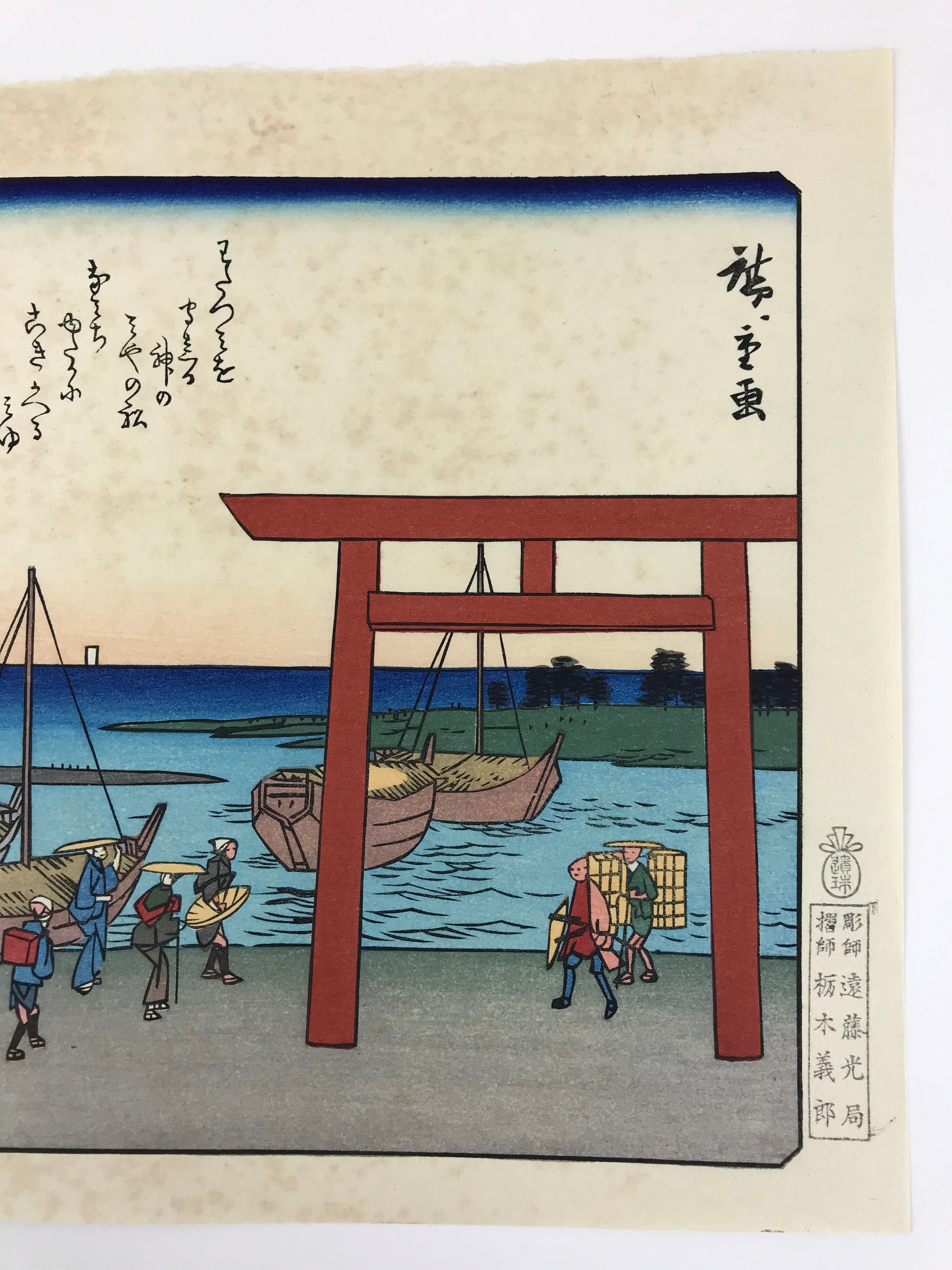 Japanese Ukiyoe Hiroshige Utagawa The 53 Stations Of The Tōkaidō Sequel FL131