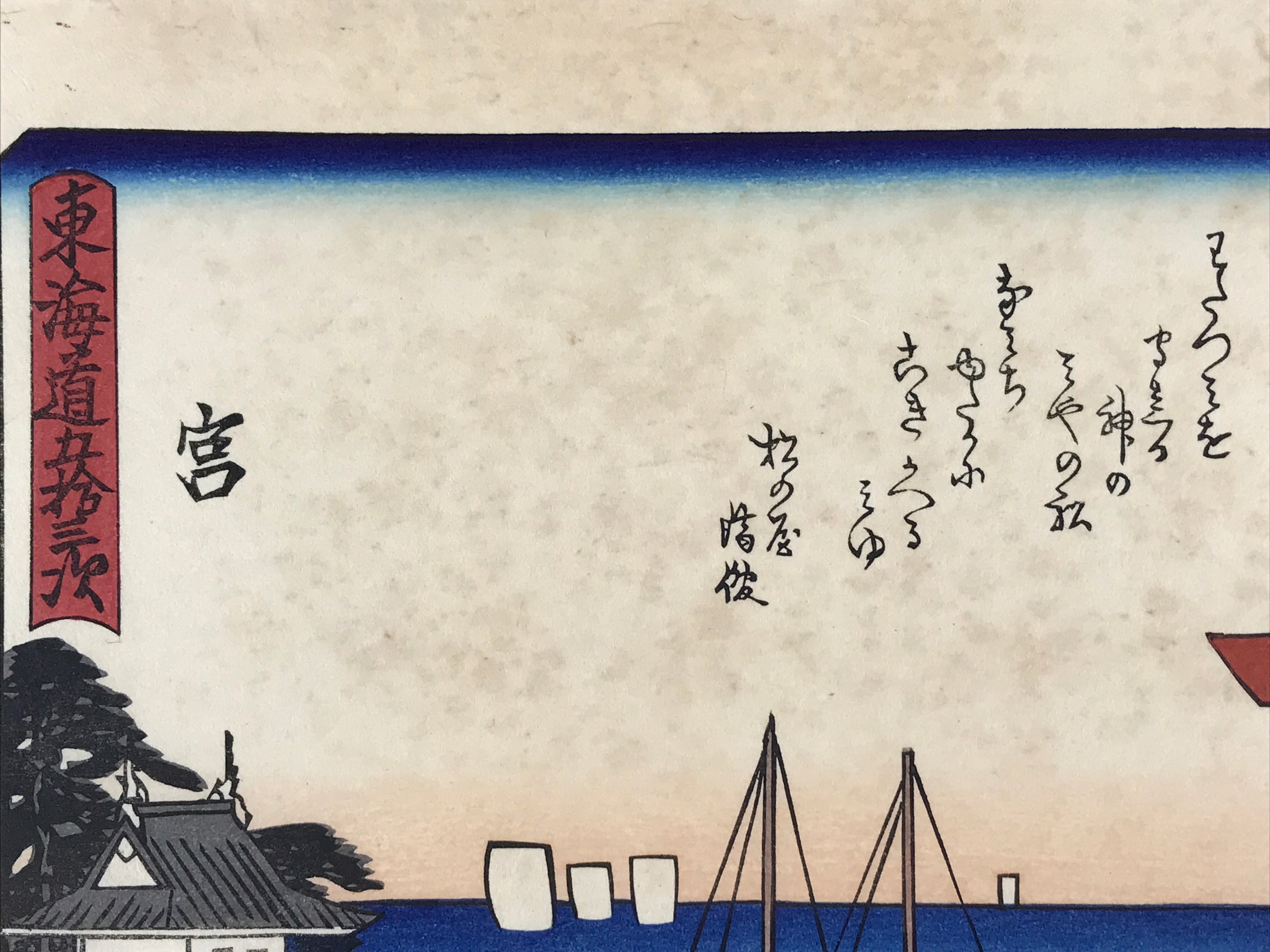 Japanese Ukiyoe Hiroshige Utagawa The 53 Stations Of The Tōkaidō Sequel FL131