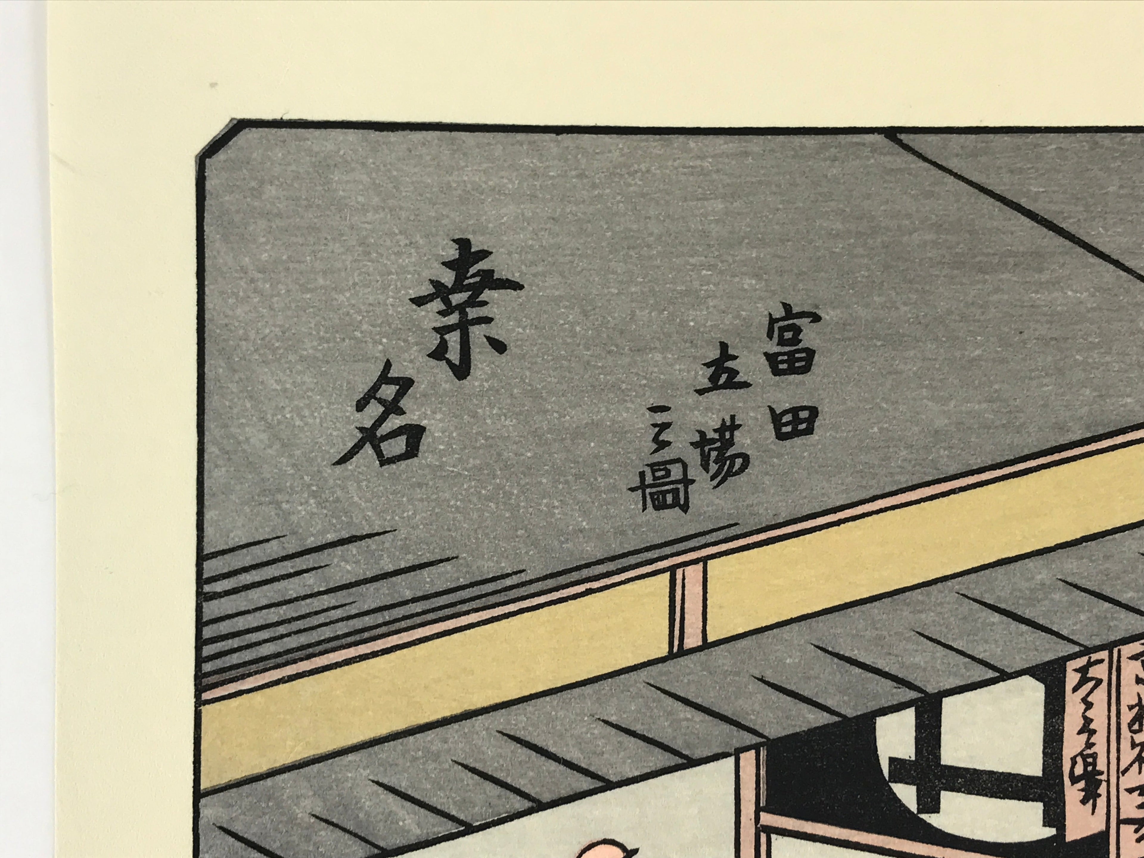 Japanese Ukiyoe Hiroshige Utagawa The 53 Stations Of The Tōkaidō Sequel FL132