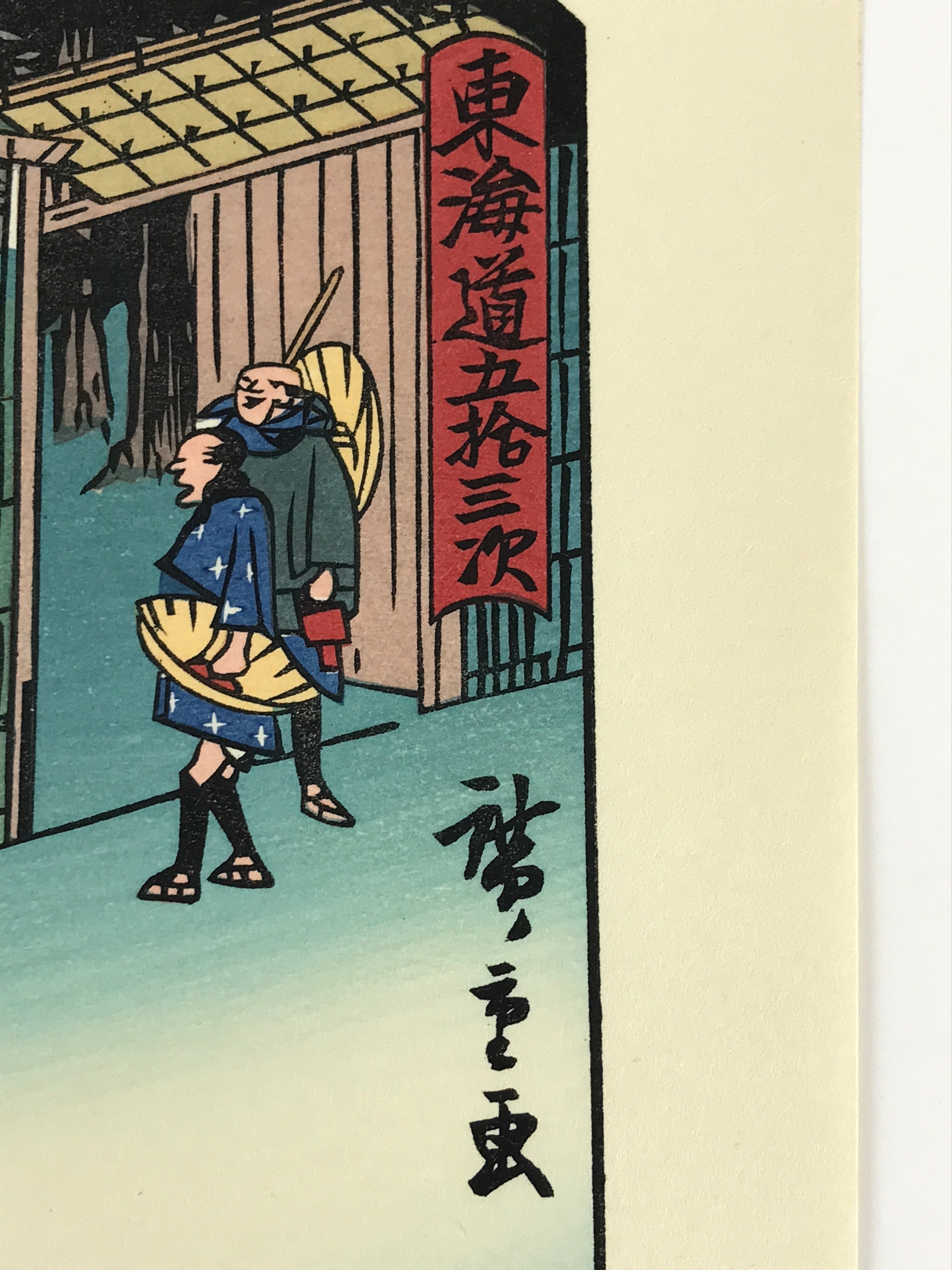 Japanese Ukiyoe Hiroshige Utagawa The 53 Stations Of The Tōkaidō Sequel FL132