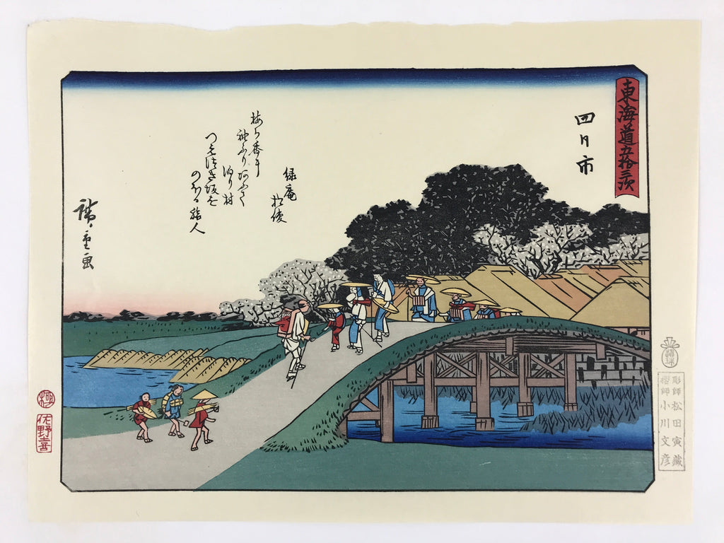 Japanese Ukiyoe Hiroshige Utagawa The 53 Stations Of The Tōkaidō Sequel FL133