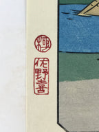 Japanese Ukiyoe Hiroshige Utagawa The 53 Stations Of The Tōkaidō Sequel FL133
