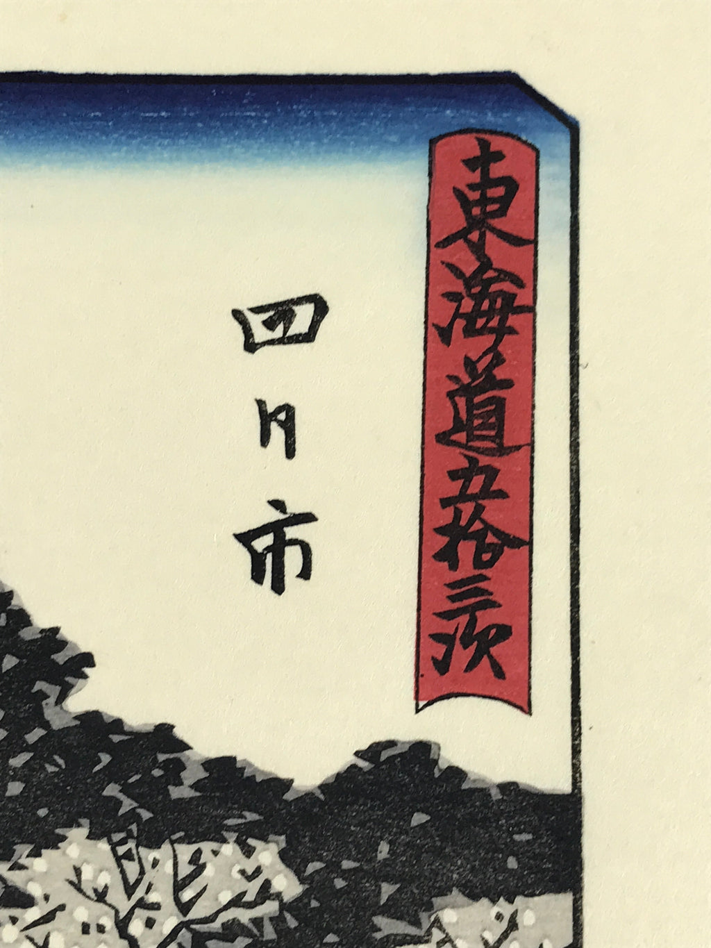 Japanese Ukiyoe Hiroshige Utagawa The 53 Stations Of The Tōkaidō Sequel FL133