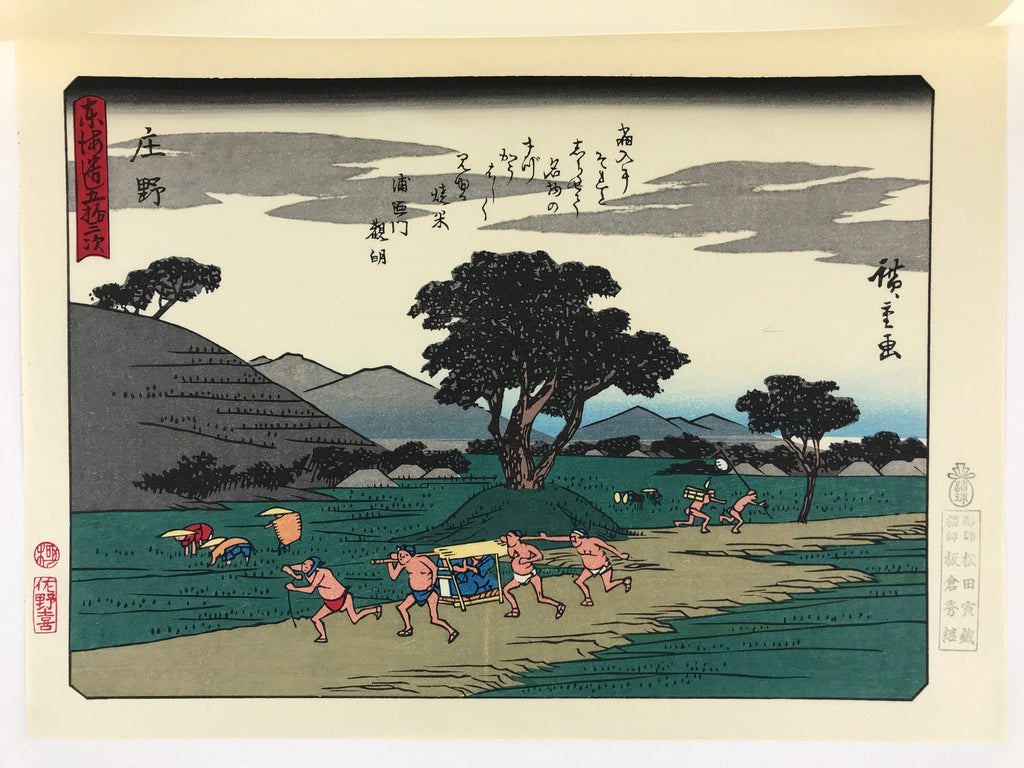 Japanese Ukiyoe Hiroshige Utagawa The 53 Stations Of The Tōkaidō Sequel FL135
