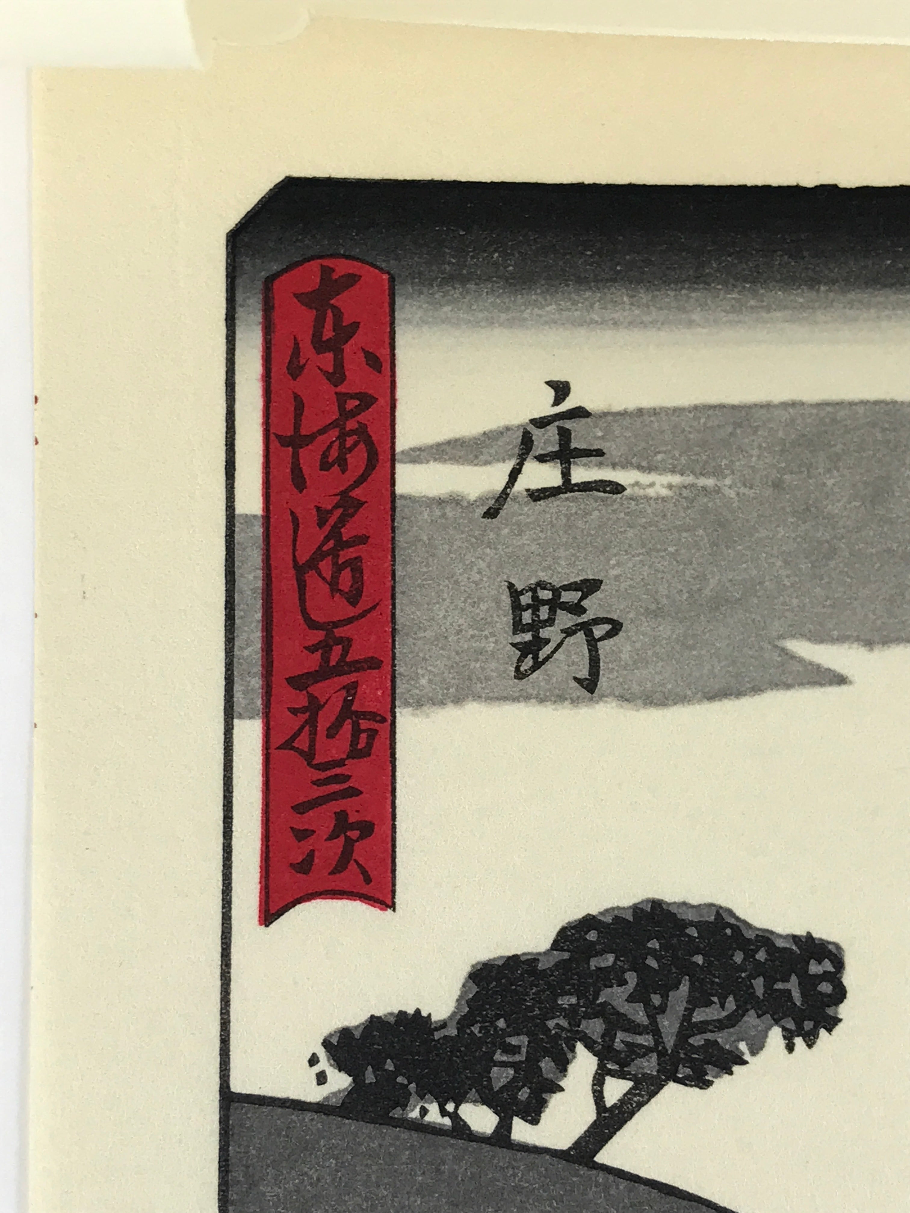 Japanese Ukiyoe Hiroshige Utagawa The 53 Stations Of The Tōkaidō Sequel FL135