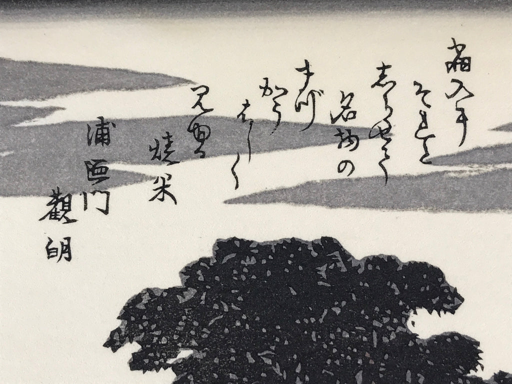 Japanese Ukiyoe Hiroshige Utagawa The 53 Stations Of The Tōkaidō Sequel FL135
