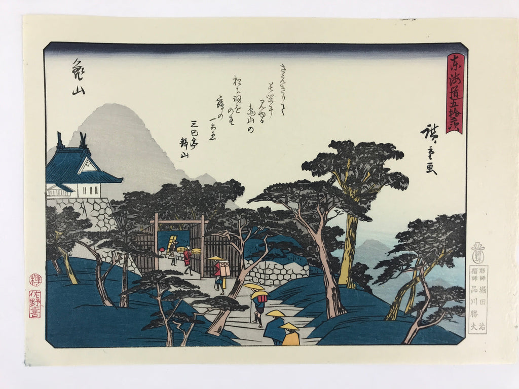Japanese Ukiyoe Hiroshige Utagawa The 53 Stations Of The Tōkaidō Sequel FL136