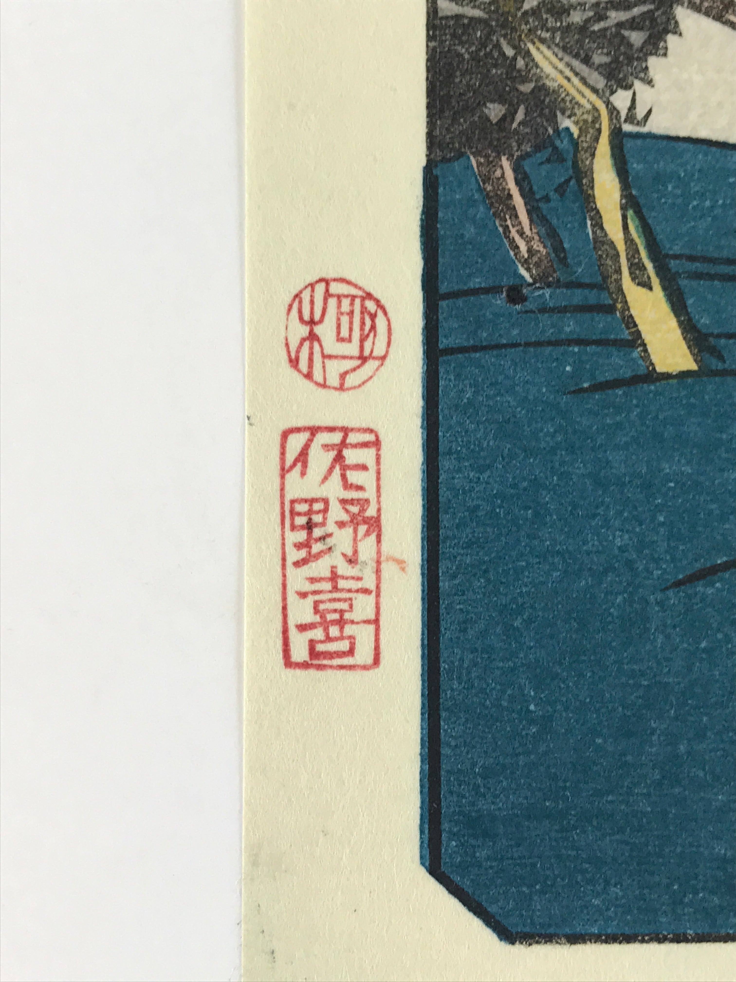 Japanese Ukiyoe Hiroshige Utagawa The 53 Stations Of The Tōkaidō Sequel FL136