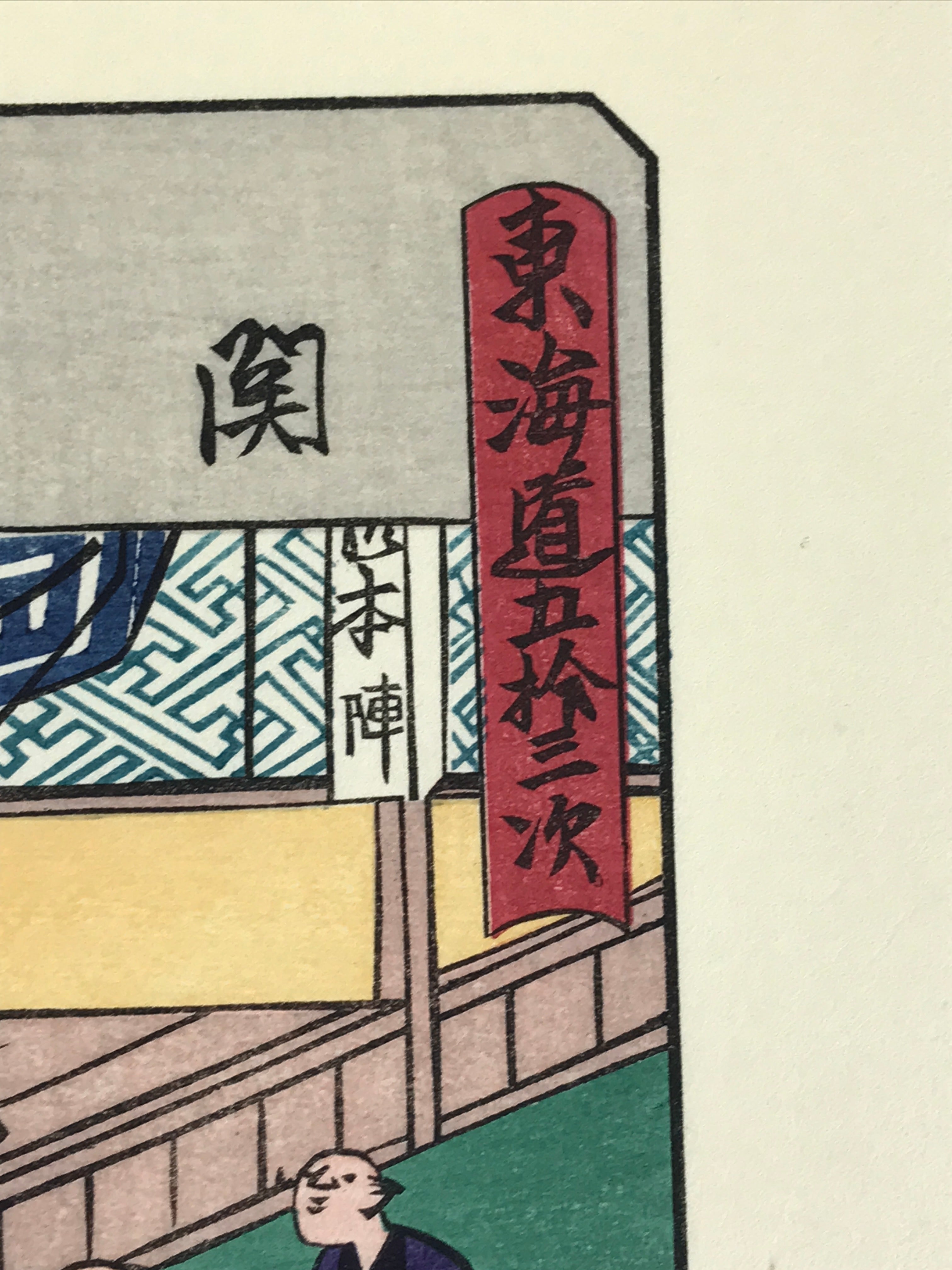 Japanese Ukiyoe Hiroshige Utagawa The 53 Stations Of The Tōkaidō Sequel FL137