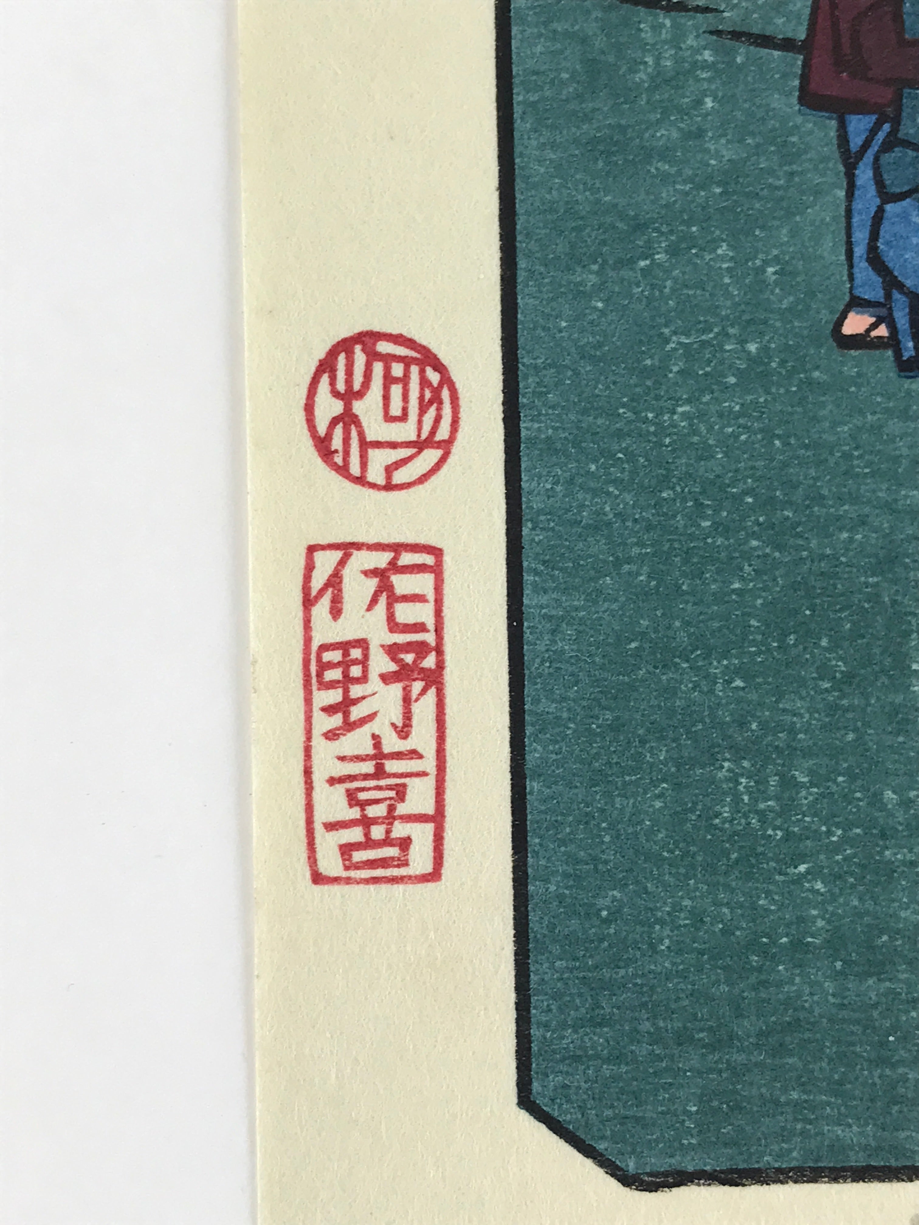 Japanese Ukiyoe Hiroshige Utagawa The 53 Stations Of The Tōkaidō Sequel FL138
