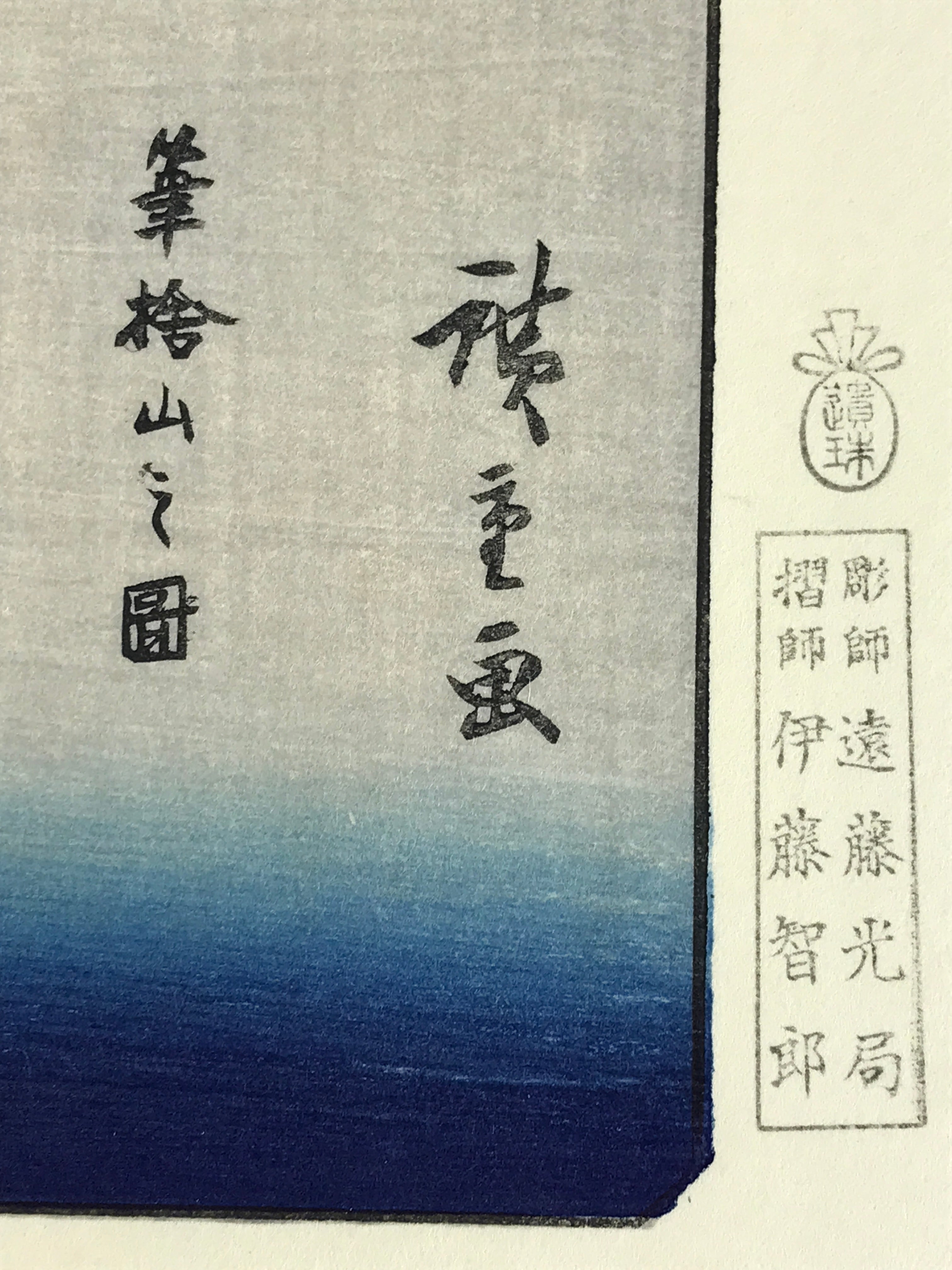 Japanese Ukiyoe Hiroshige Utagawa The 53 Stations Of The Tōkaidō Sequel FL138
