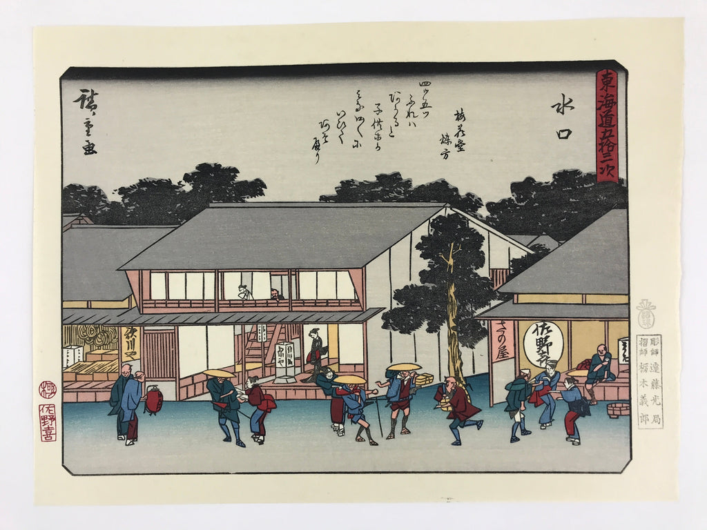 Japanese Ukiyoe Hiroshige Utagawa The 53 Stations Of The Tōkaidō Sequel FL140