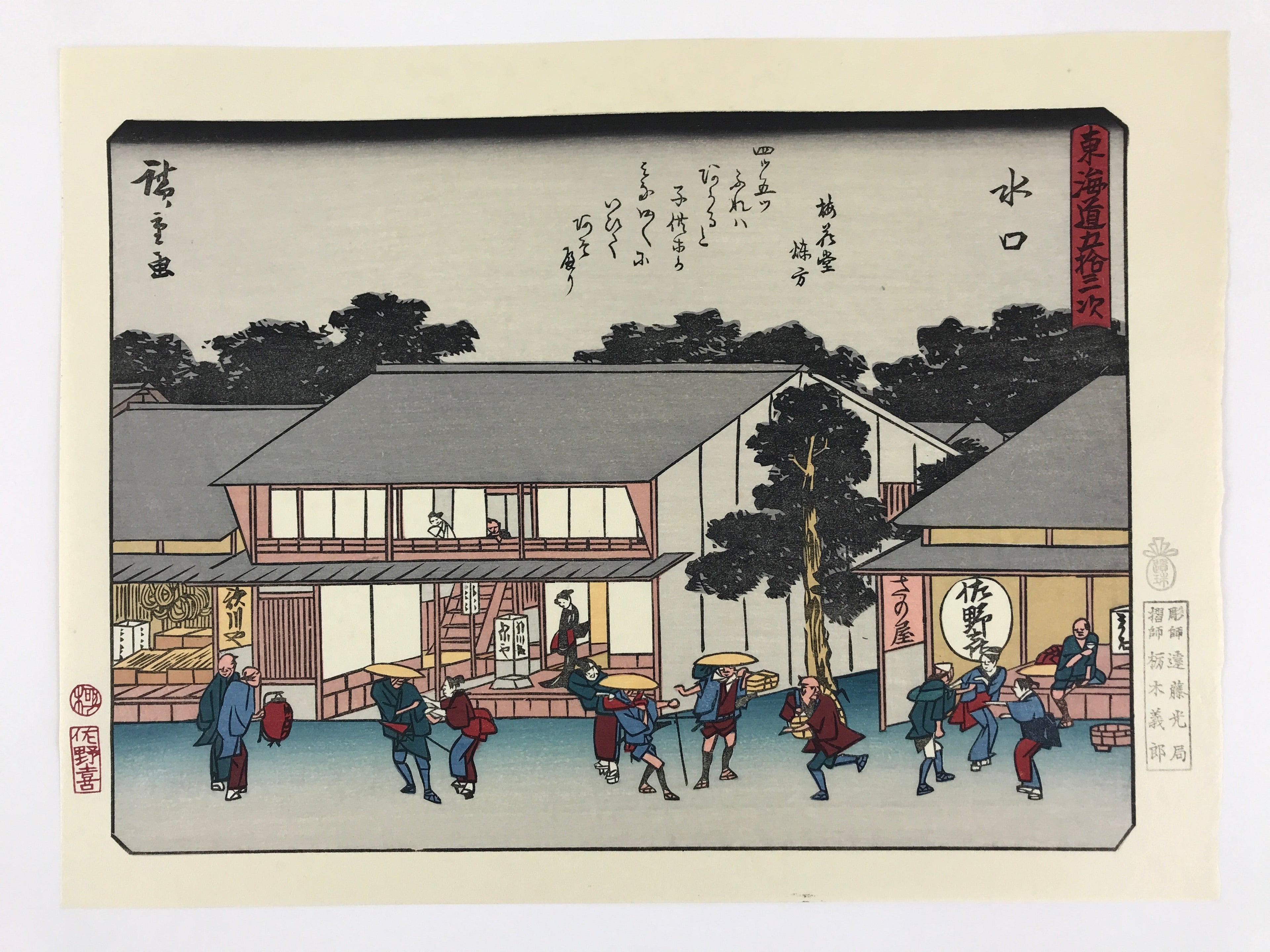 Japanese Ukiyoe Hiroshige Utagawa The 53 Stations Of The Tōkaidō Sequel FL140
