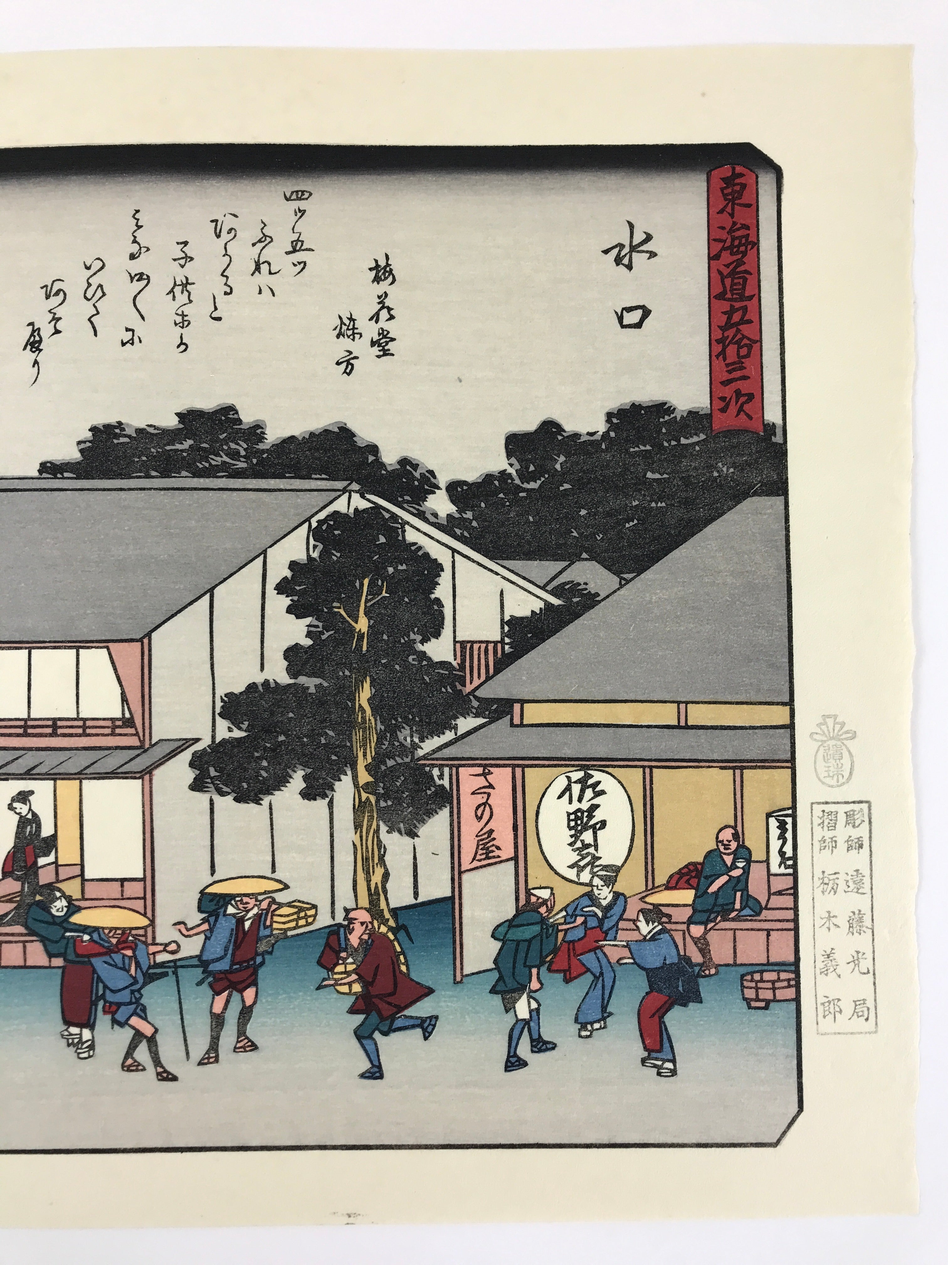 Japanese Ukiyoe Hiroshige Utagawa The 53 Stations Of The Tōkaidō Sequel FL140