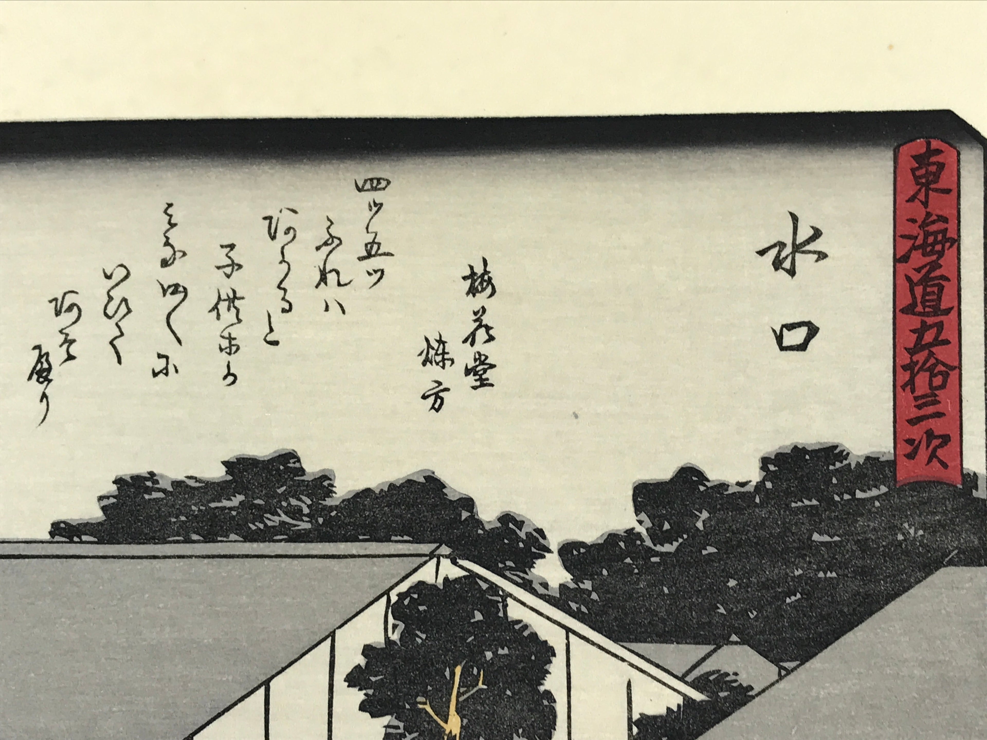 Japanese Ukiyoe Hiroshige Utagawa The 53 Stations Of The Tōkaidō Sequel FL140